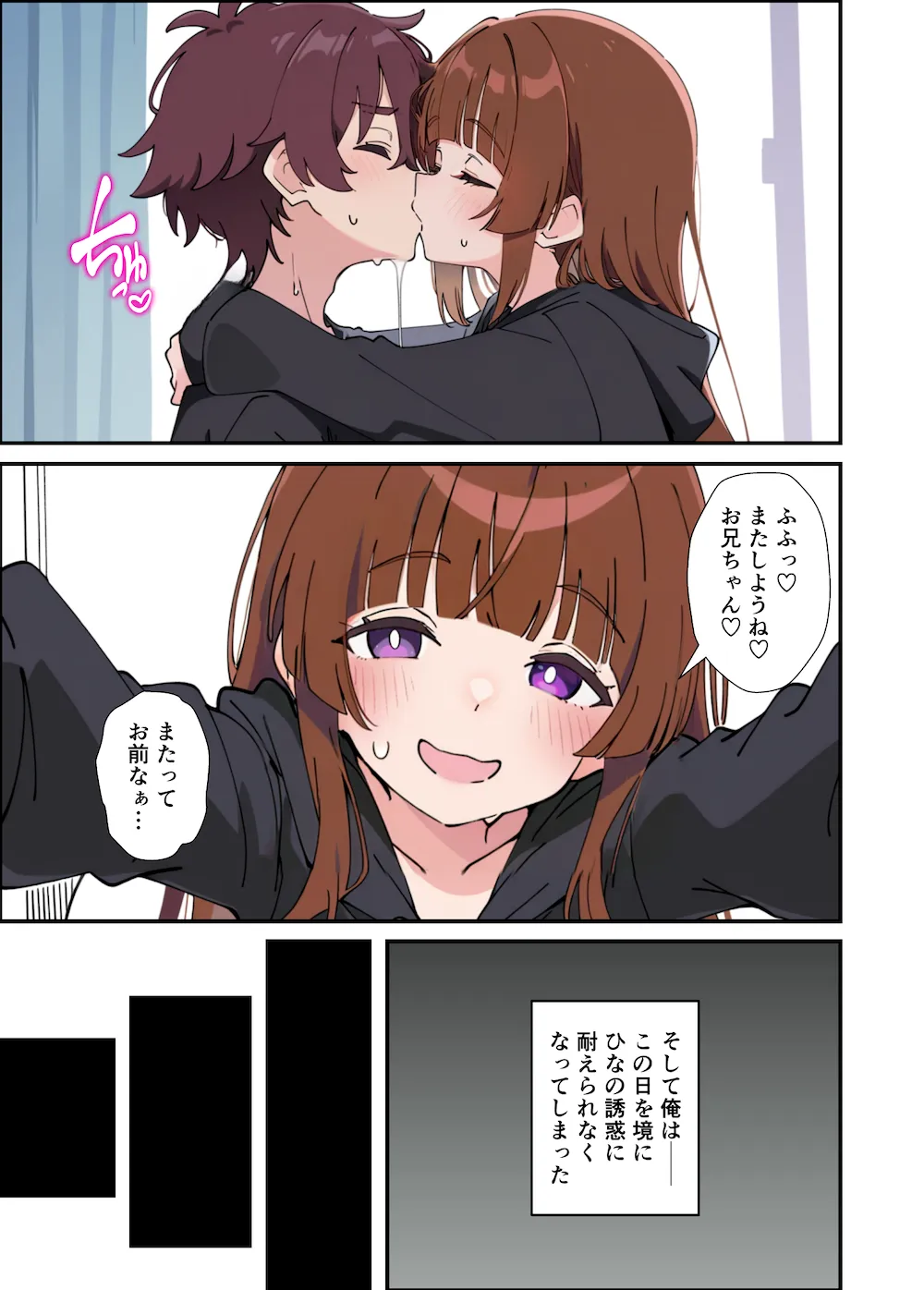 小悪魔義妹の誘惑に負けて生ハメセックスしまくる話 - 045