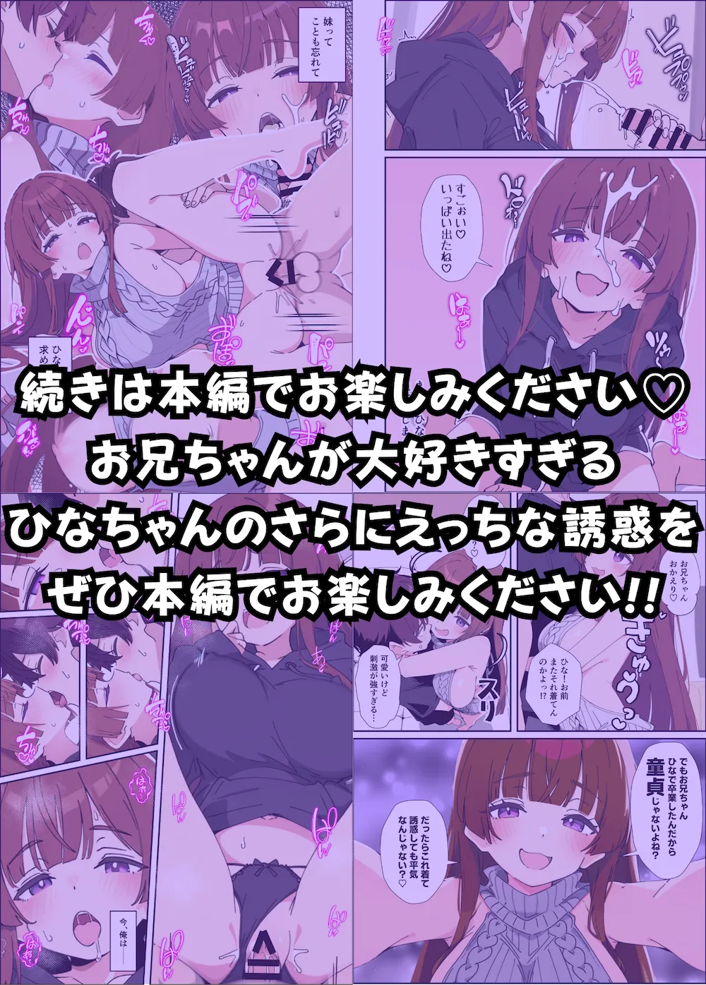 小悪魔義妹の誘惑に負けて生ハメセックスしまくる話 - 048