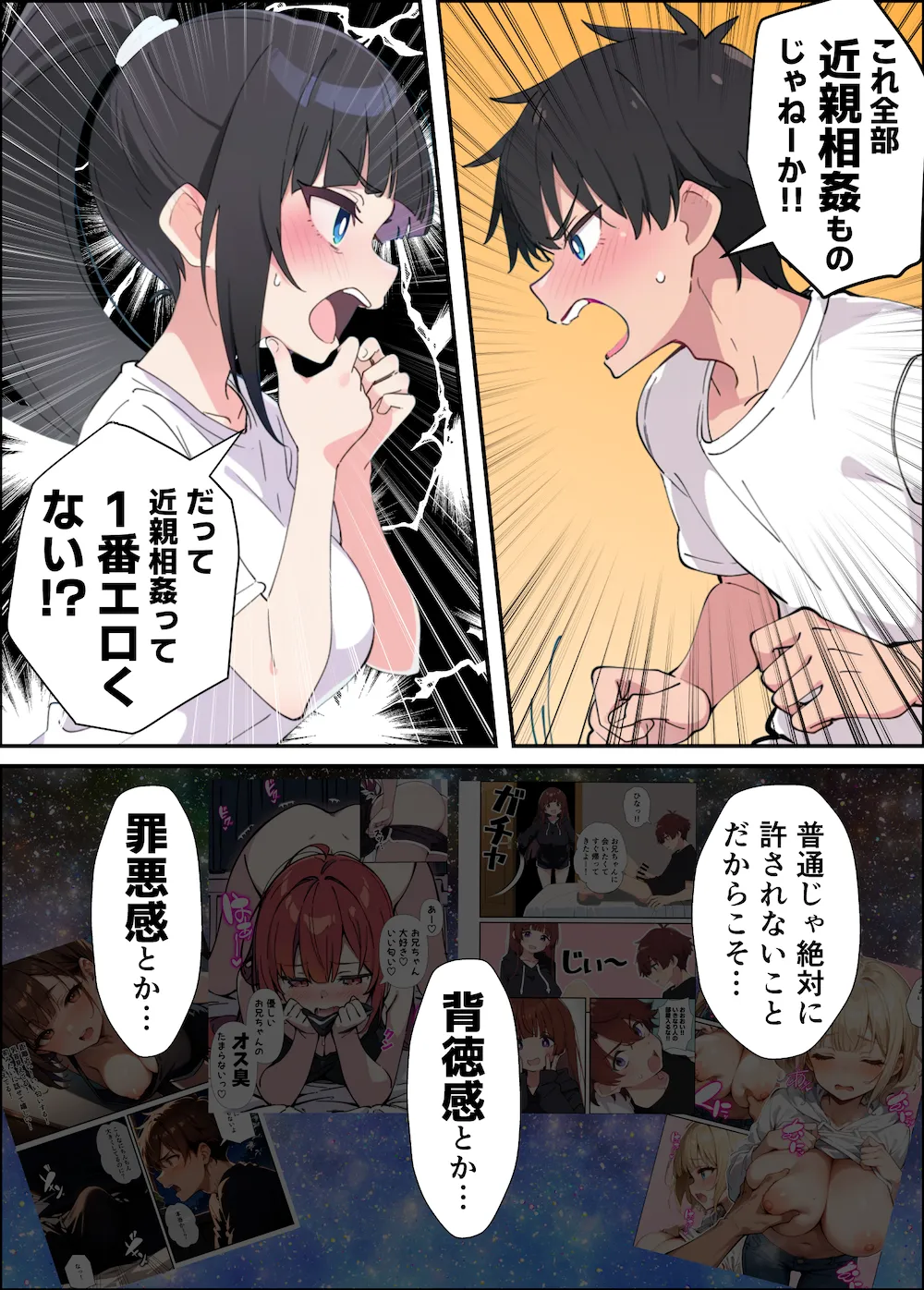 みんなの憧れの生徒会長である妹がエロ漫画大好きな変態だと発覚したので 濃厚あまあまセックスした話 - 024