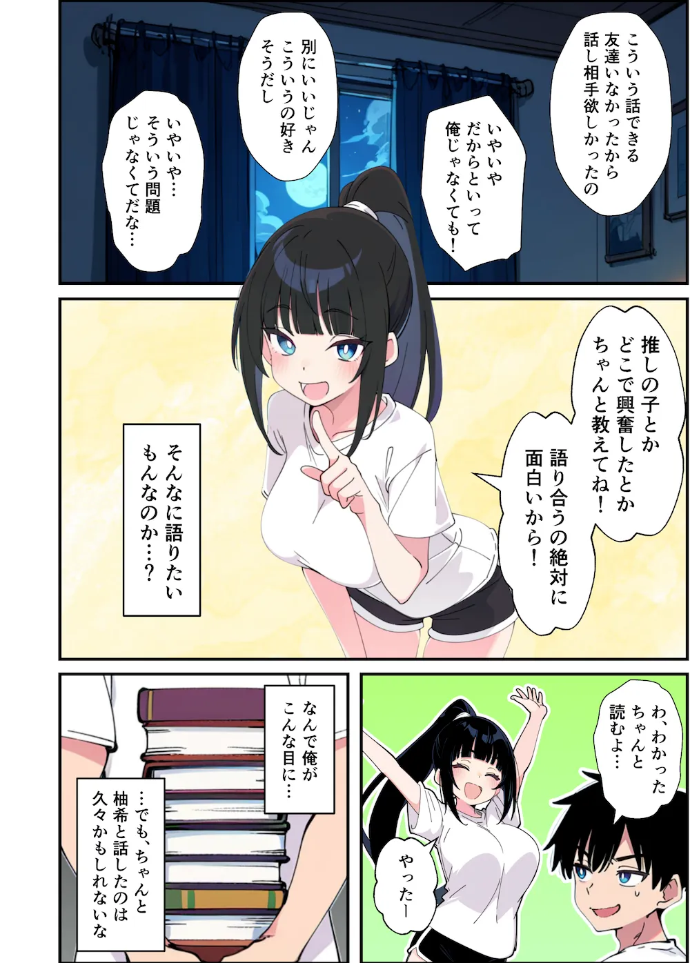 みんなの憧れの生徒会長である妹がエロ漫画大好きな変態だと発覚したので 濃厚あまあまセックスした話 - 026