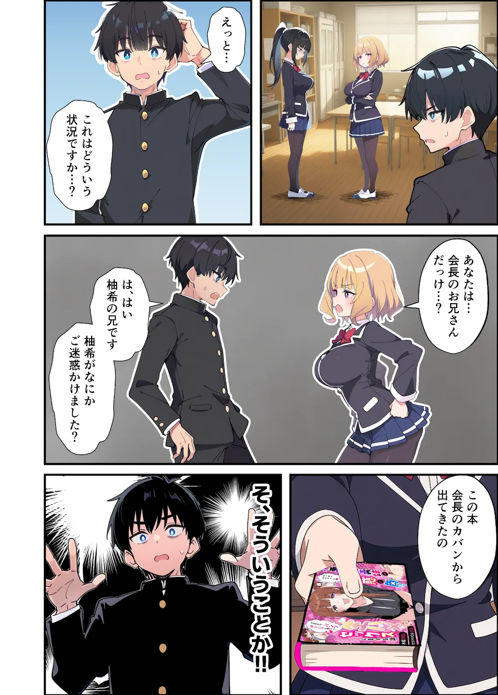 みんなの憧れの生徒会長である妹がエロ漫画大好きな変態だと発覚したので 濃厚あまあまセックスした話 - 036