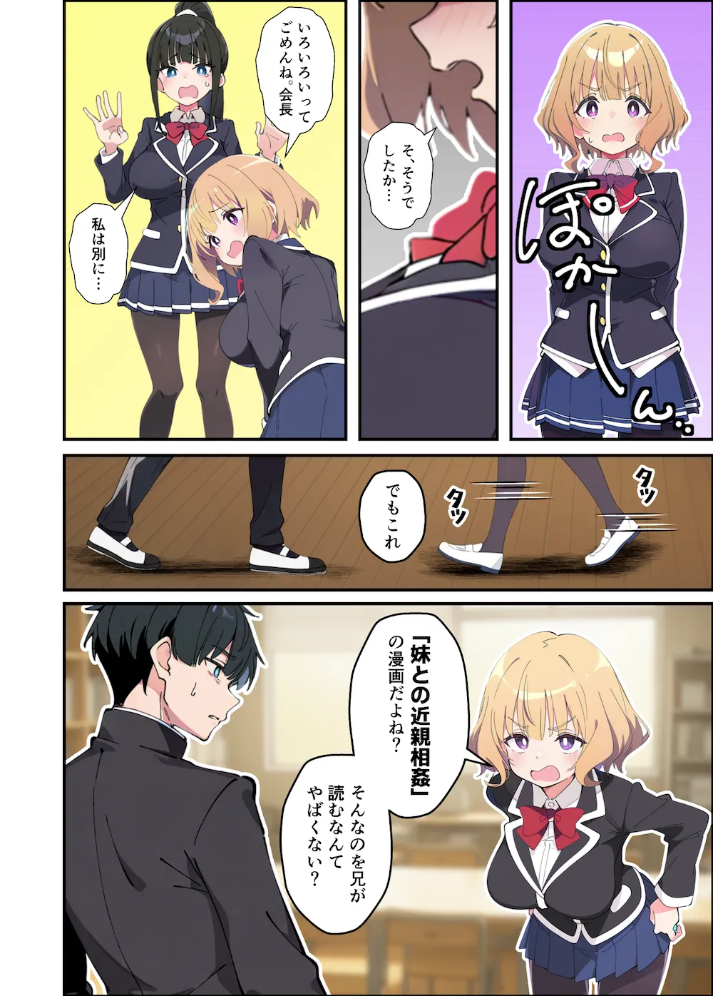 みんなの憧れの生徒会長である妹がエロ漫画大好きな変態だと発覚したので 濃厚あまあまセックスした話 - 038
