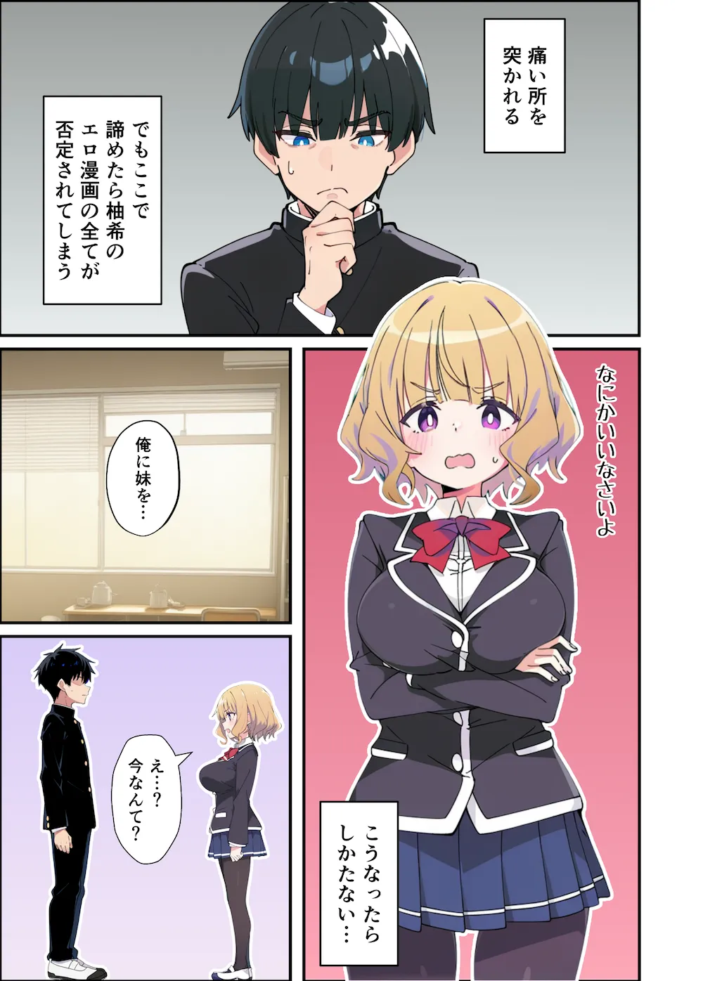 みんなの憧れの生徒会長である妹がエロ漫画大好きな変態だと発覚したので 濃厚あまあまセックスした話 - 039