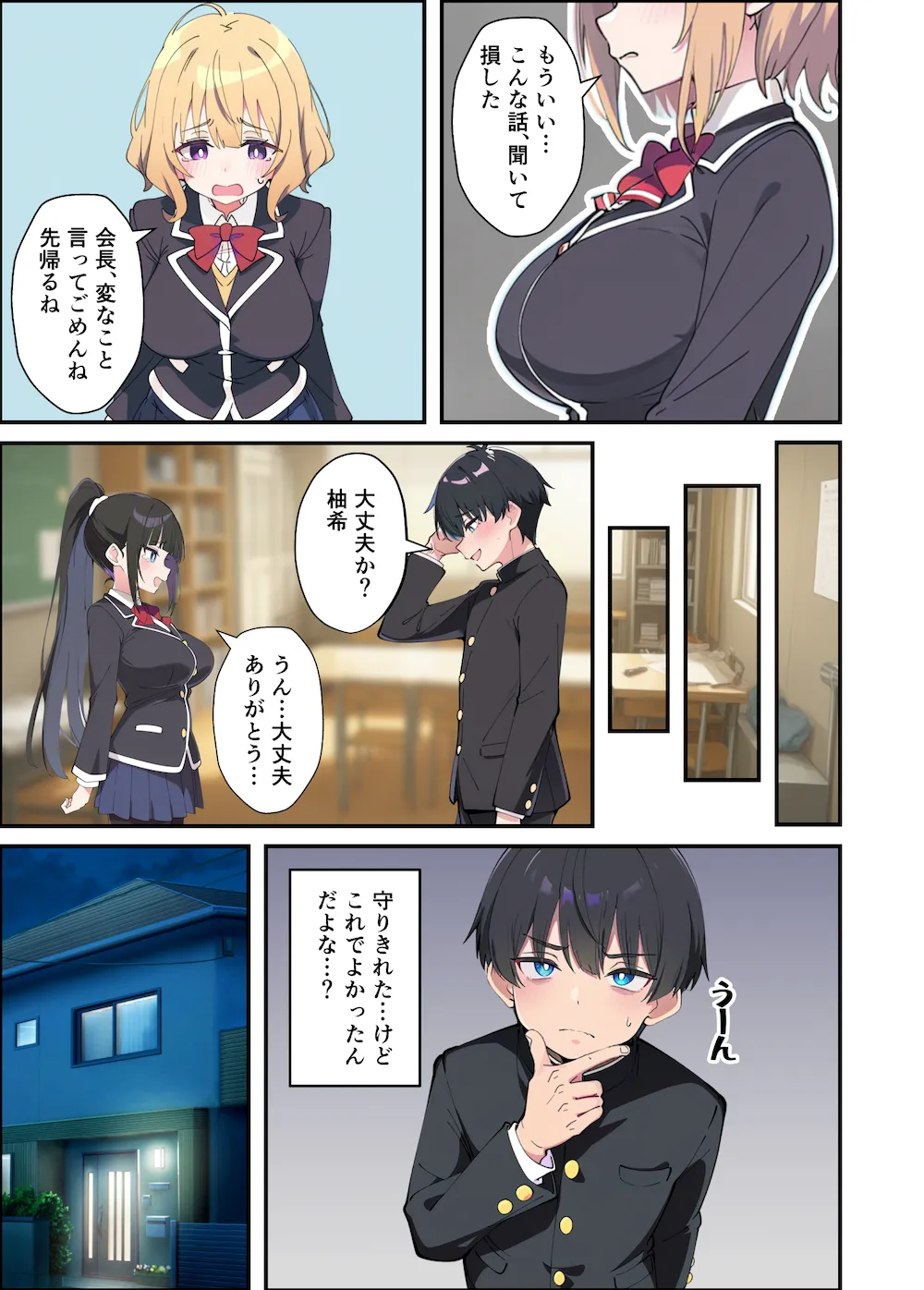 みんなの憧れの生徒会長である妹がエロ漫画大好きな変態だと発覚したので 濃厚あまあまセックスした話 - 043