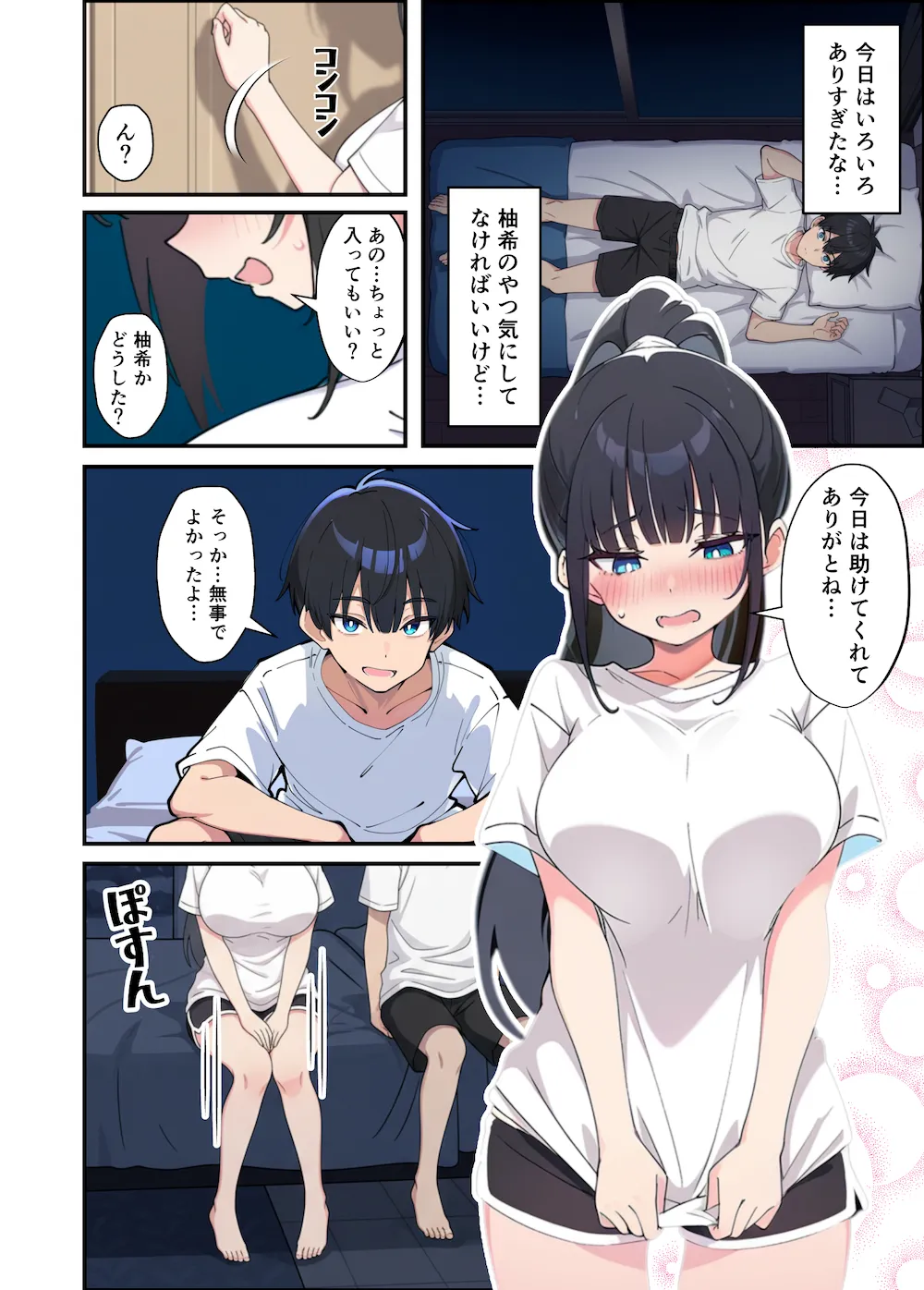 みんなの憧れの生徒会長である妹がエロ漫画大好きな変態だと発覚したので 濃厚あまあまセックスした話 - 044