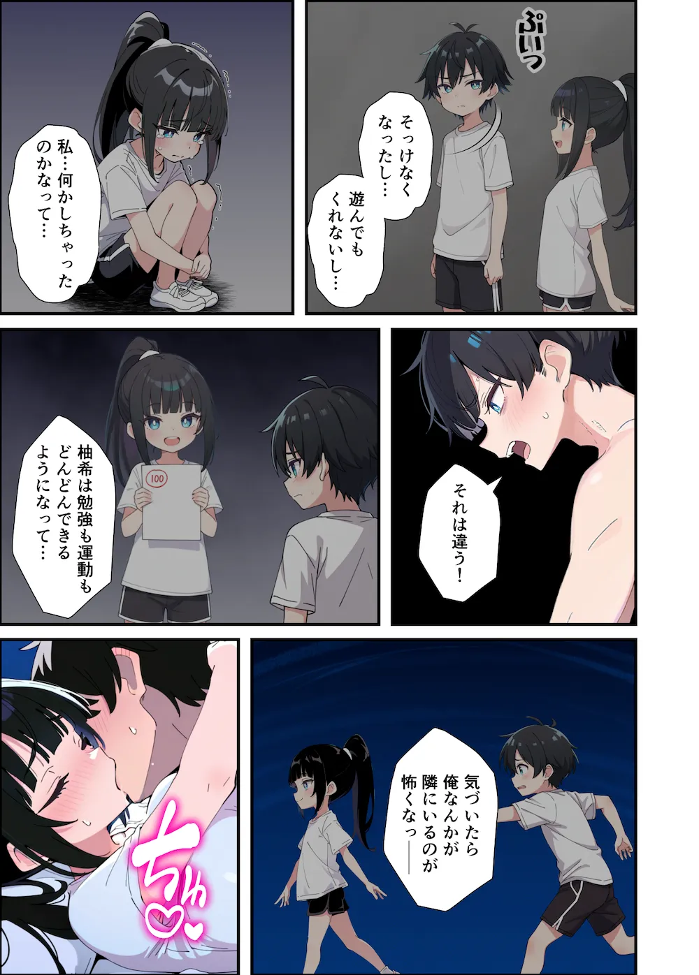 みんなの憧れの生徒会長である妹がエロ漫画大好きな変態だと発覚したので 濃厚あまあまセックスした話 - 057