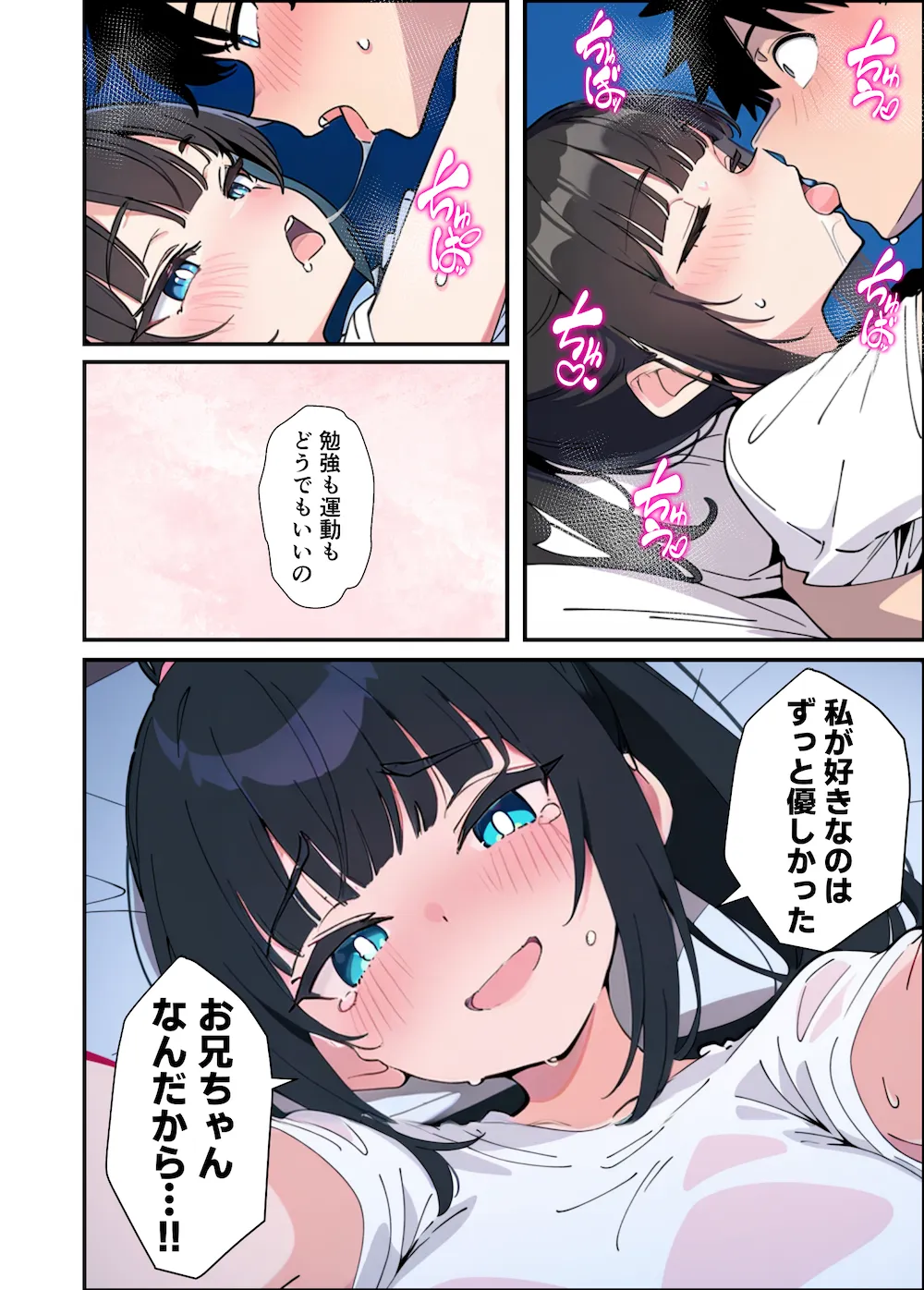 みんなの憧れの生徒会長である妹がエロ漫画大好きな変態だと発覚したので 濃厚あまあまセックスした話 - 058