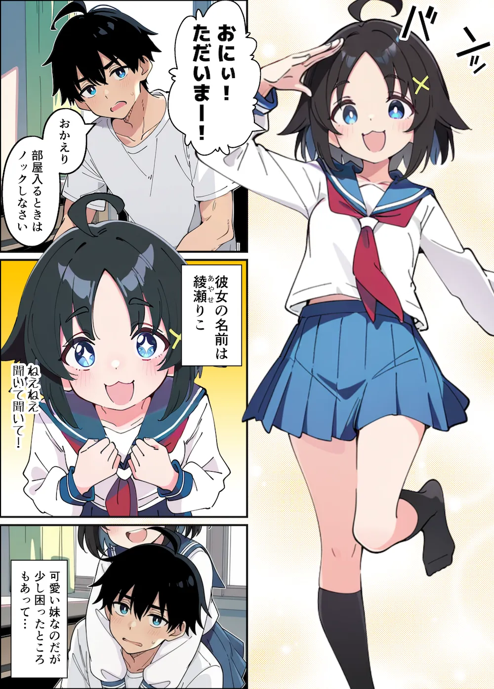 性に好奇心旺盛な妹と実践形式で性教育して中出しえっちする話