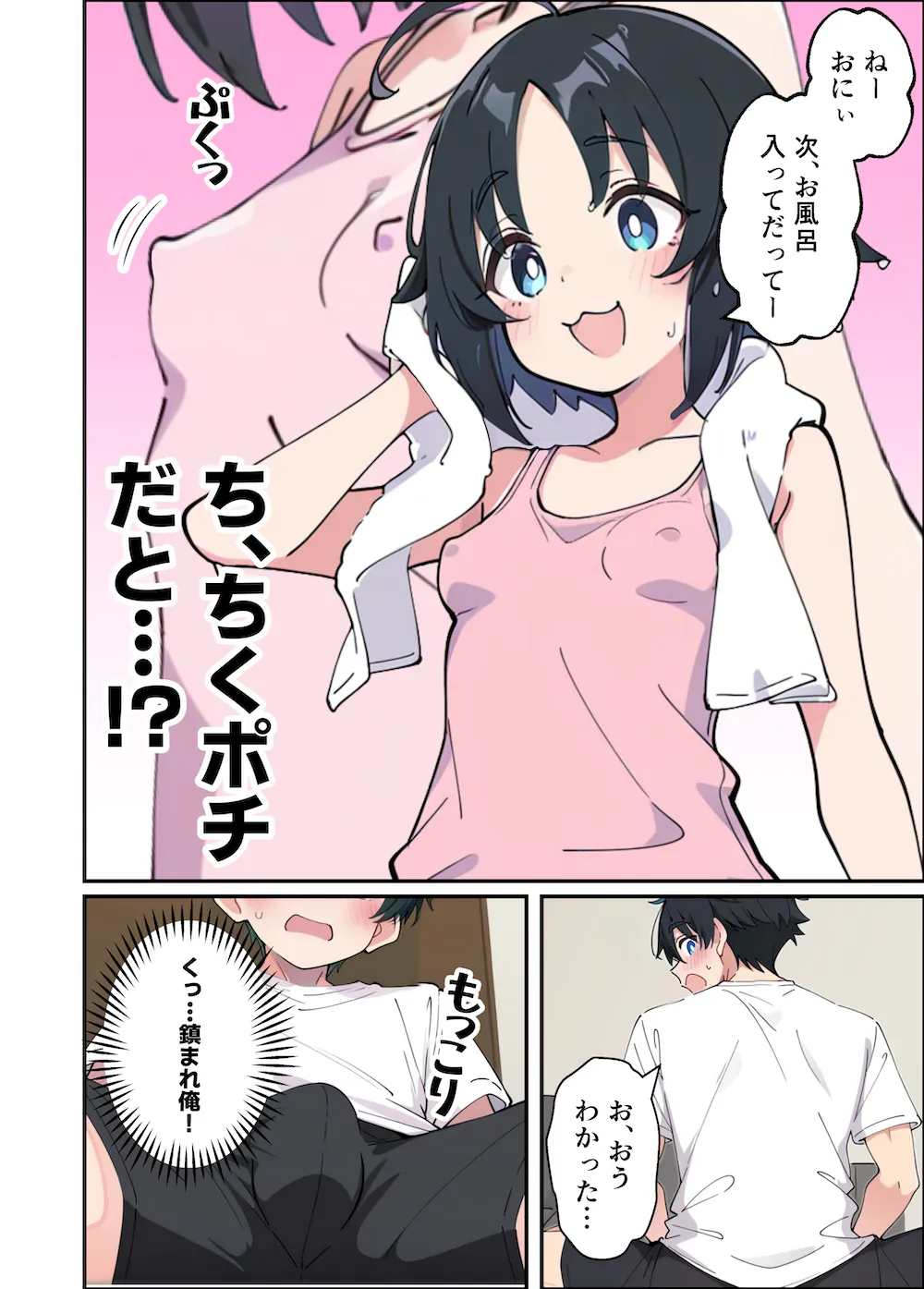 性に好奇心旺盛な妹と実践形式で性教育して中出しえっちする話 - 002