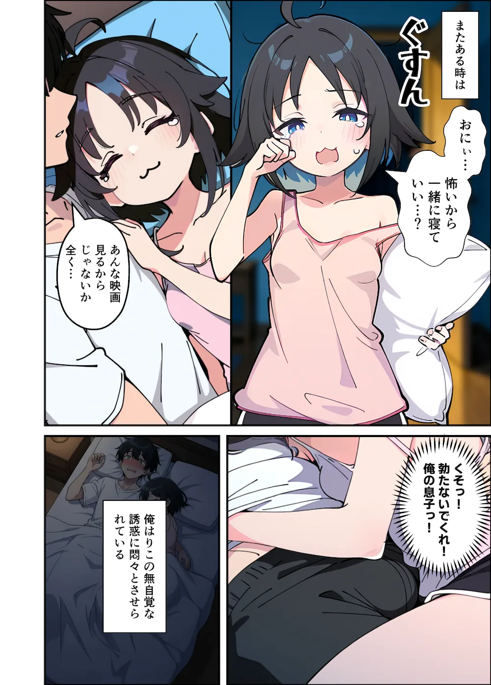 性に好奇心旺盛な妹と実践形式で性教育して中出しえっちする話 - 004