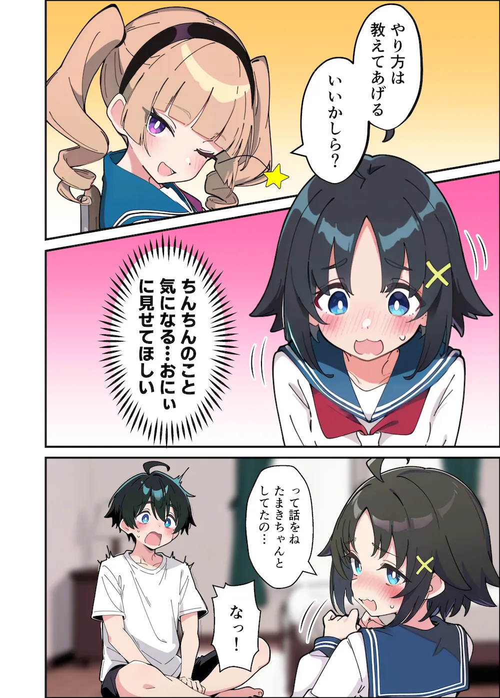 性に好奇心旺盛な妹と実践形式で性教育して中出しえっちする話 - 012