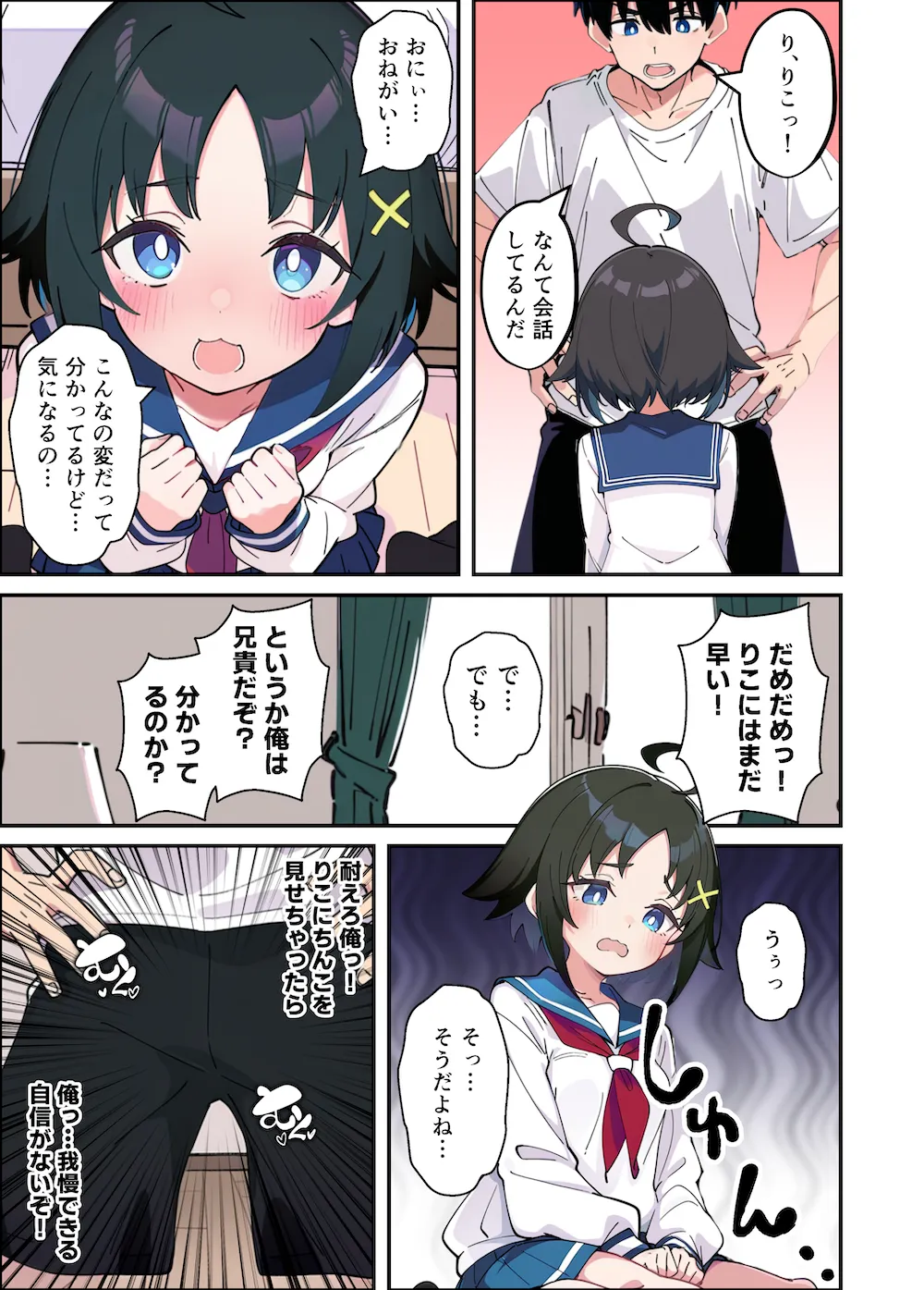 性に好奇心旺盛な妹と実践形式で性教育して中出しえっちする話 - 013
