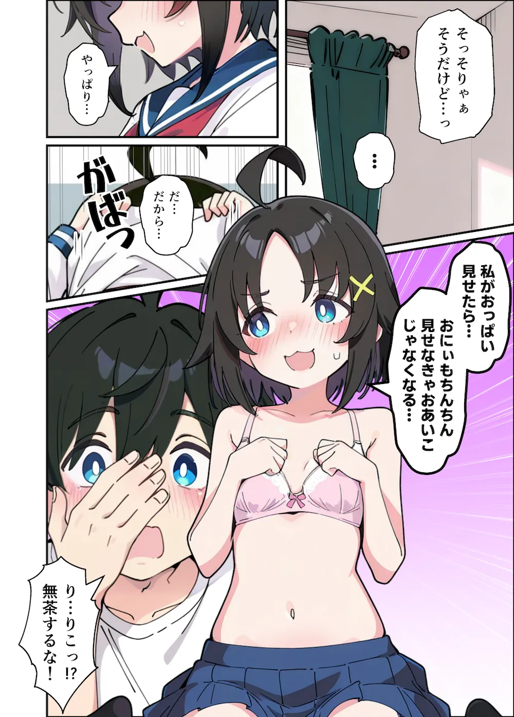 性に好奇心旺盛な妹と実践形式で性教育して中出しえっちする話 - 016