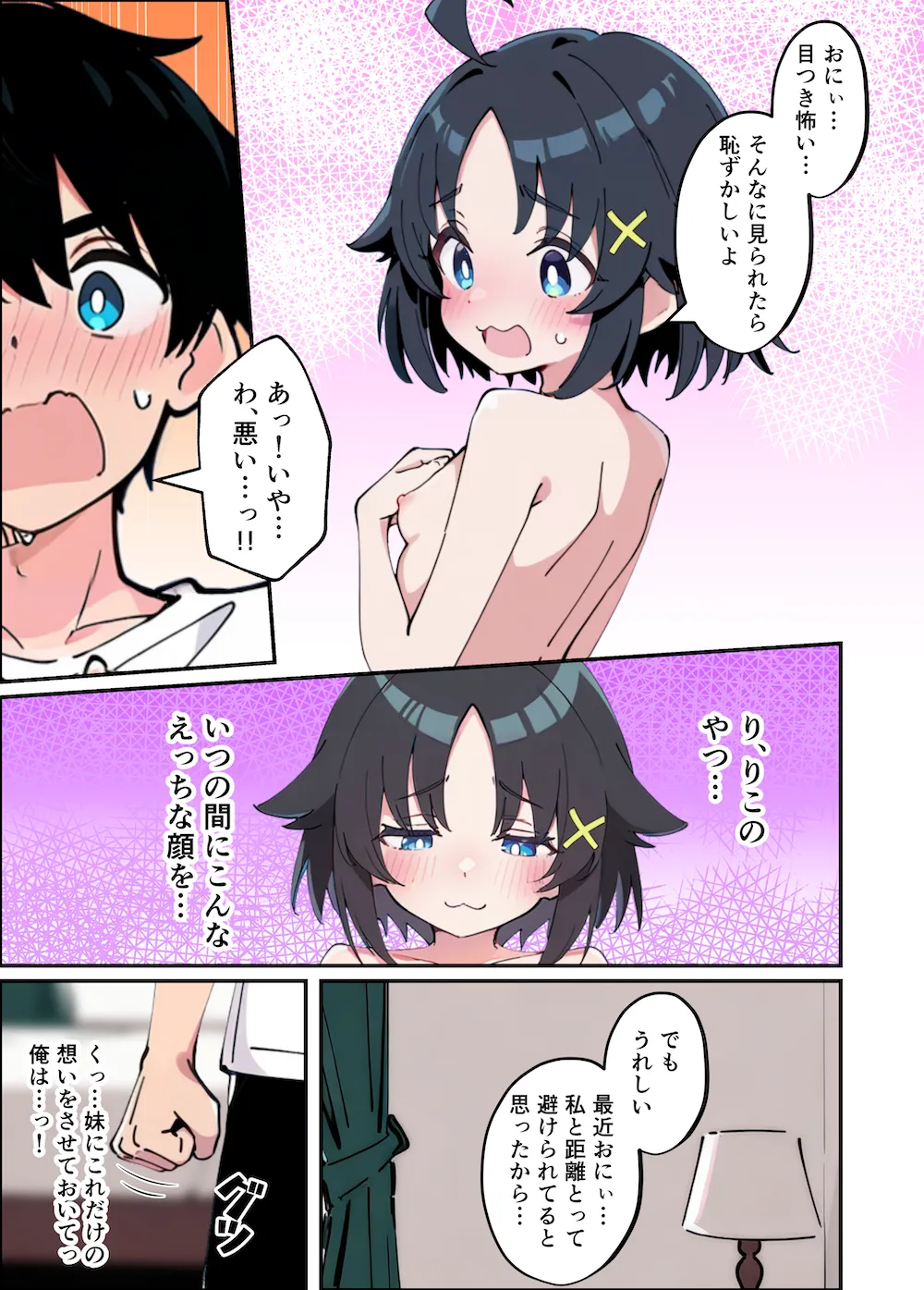 性に好奇心旺盛な妹と実践形式で性教育して中出しえっちする話 - 019
