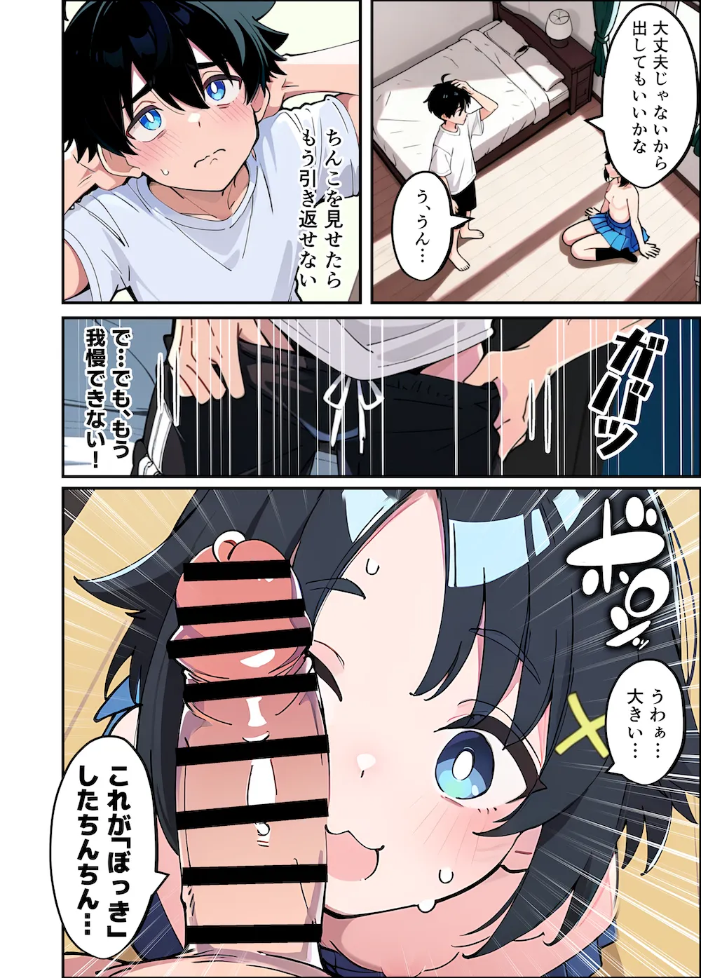 性に好奇心旺盛な妹と実践形式で性教育して中出しえっちする話 - 032