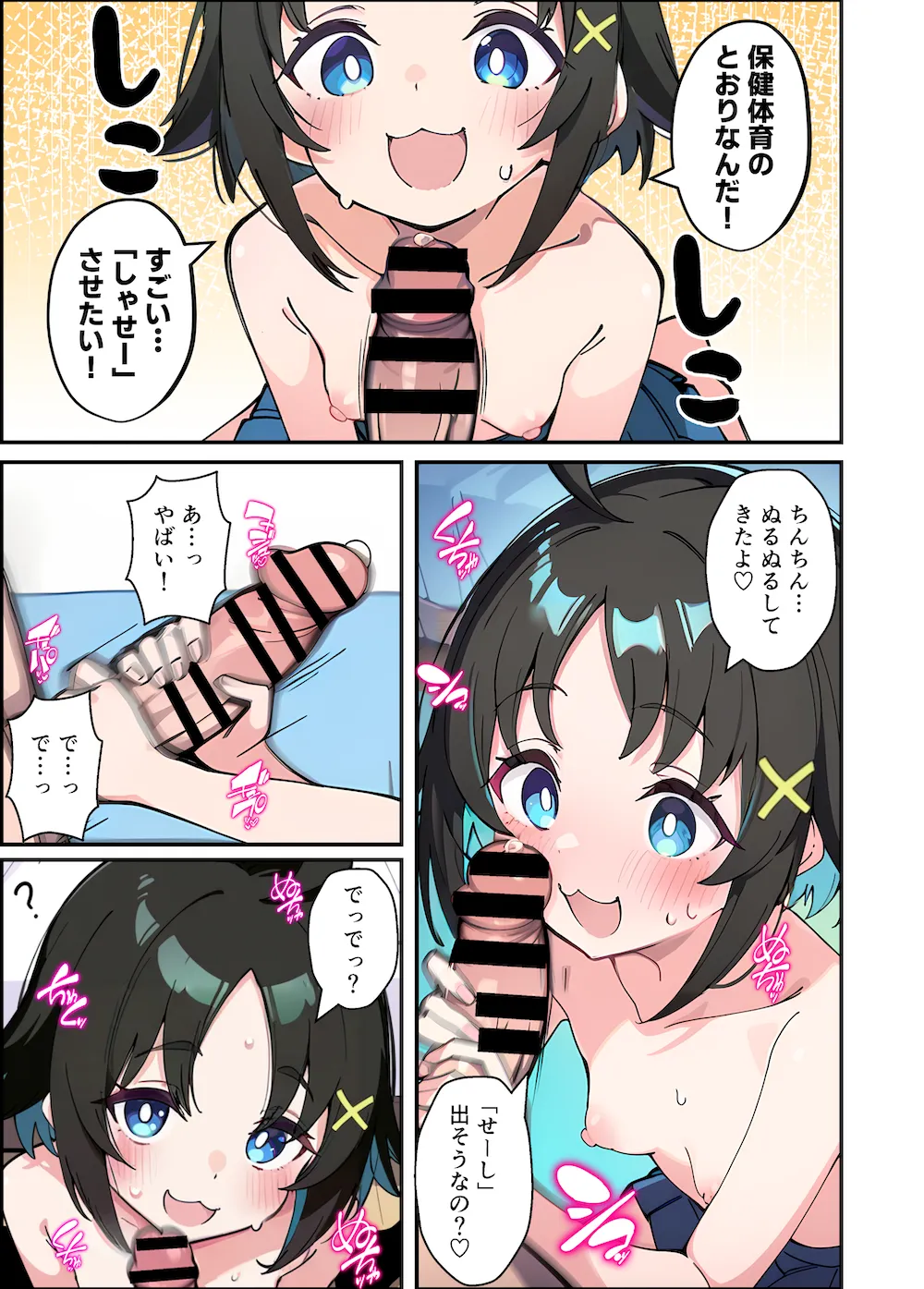 性に好奇心旺盛な妹と実践形式で性教育して中出しえっちする話 - 035