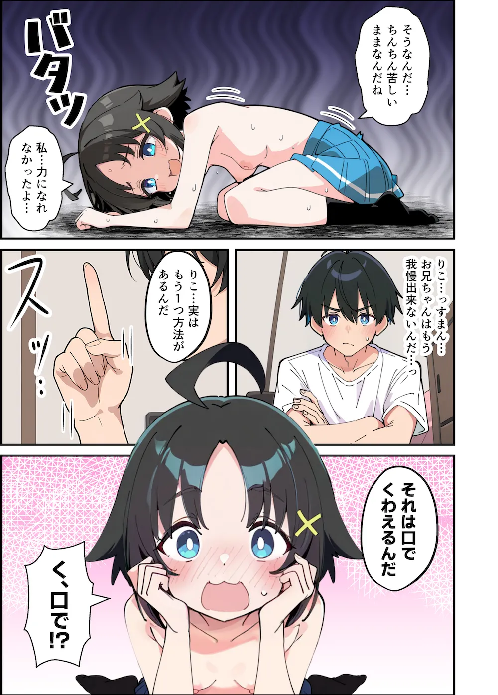 性に好奇心旺盛な妹と実践形式で性教育して中出しえっちする話 - 039