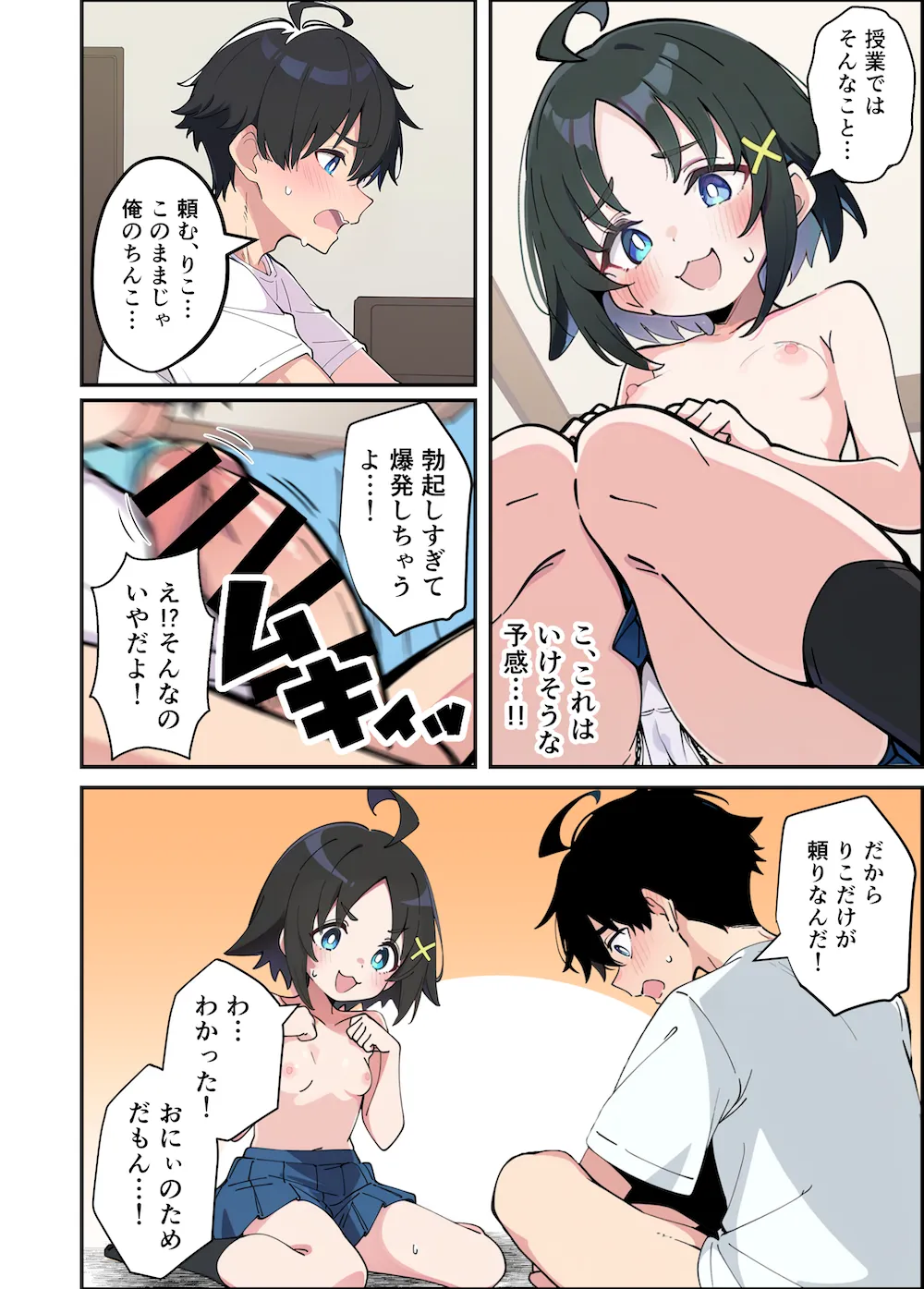 性に好奇心旺盛な妹と実践形式で性教育して中出しえっちする話 - 040