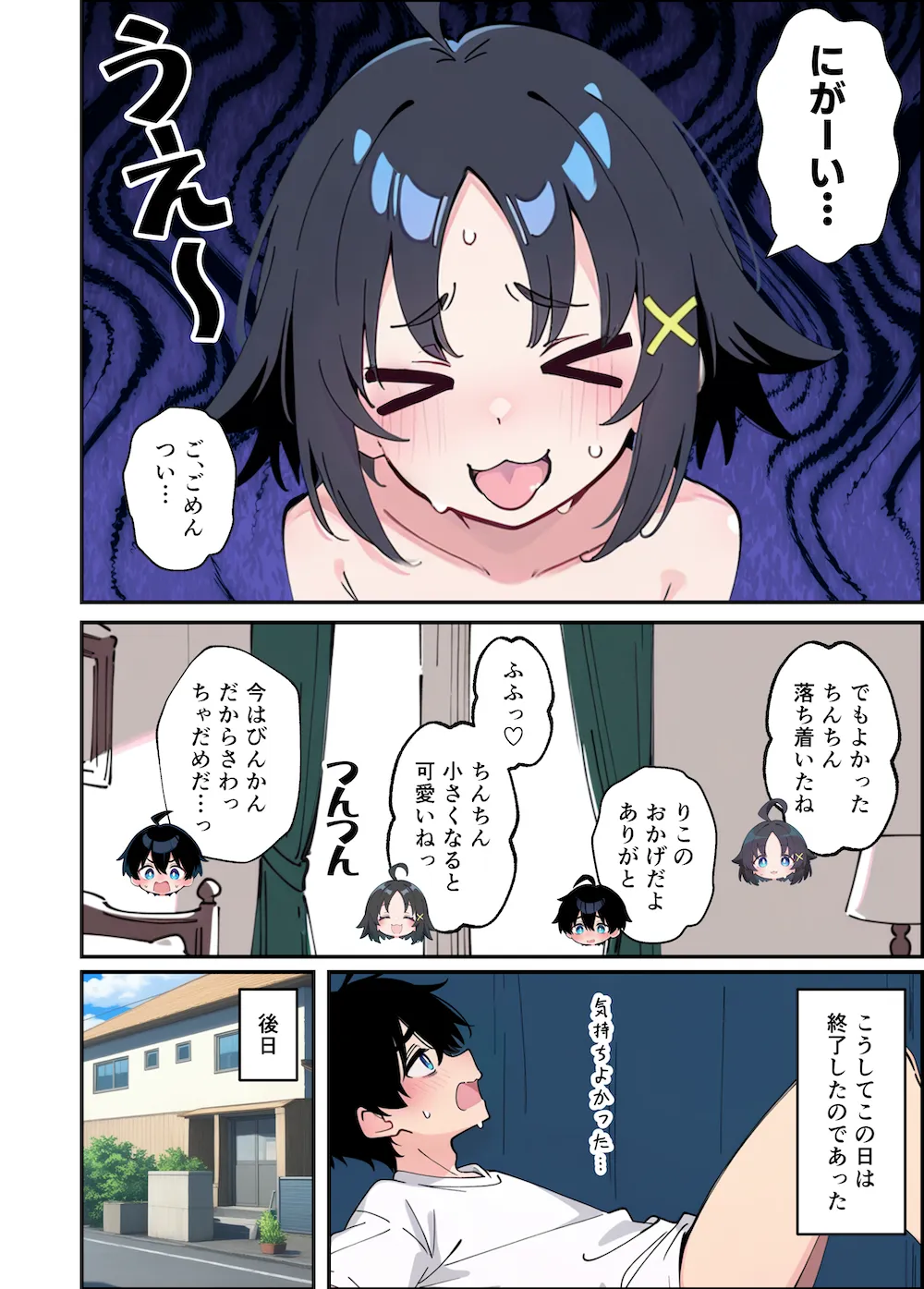性に好奇心旺盛な妹と実践形式で性教育して中出しえっちする話 - 050