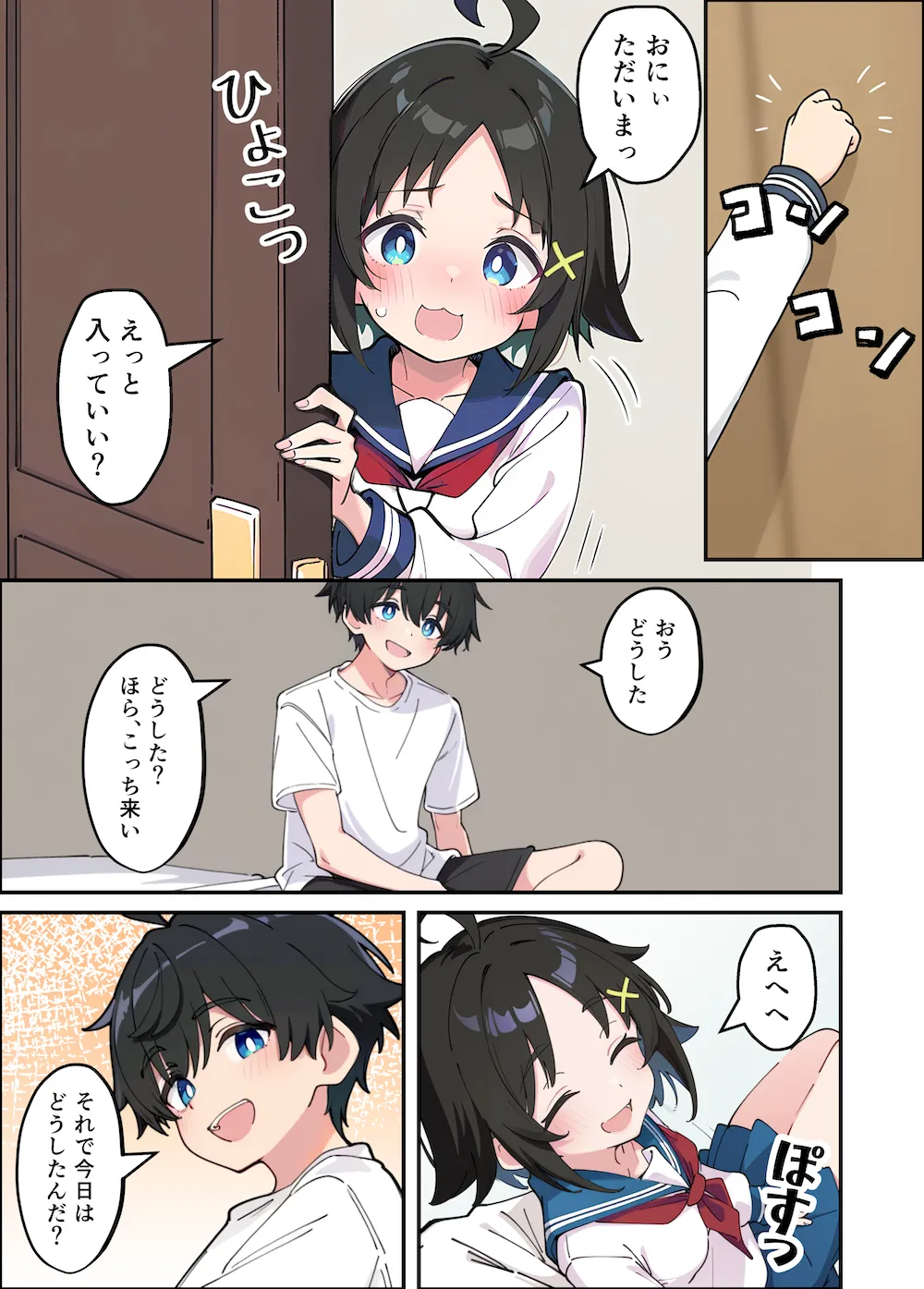 性に好奇心旺盛な妹と実践形式で性教育して中出しえっちする話 - 051