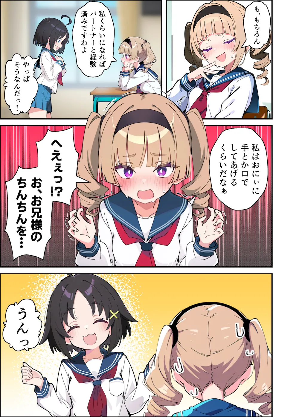 性に好奇心旺盛な妹と実践形式で性教育して中出しえっちする話 - 053