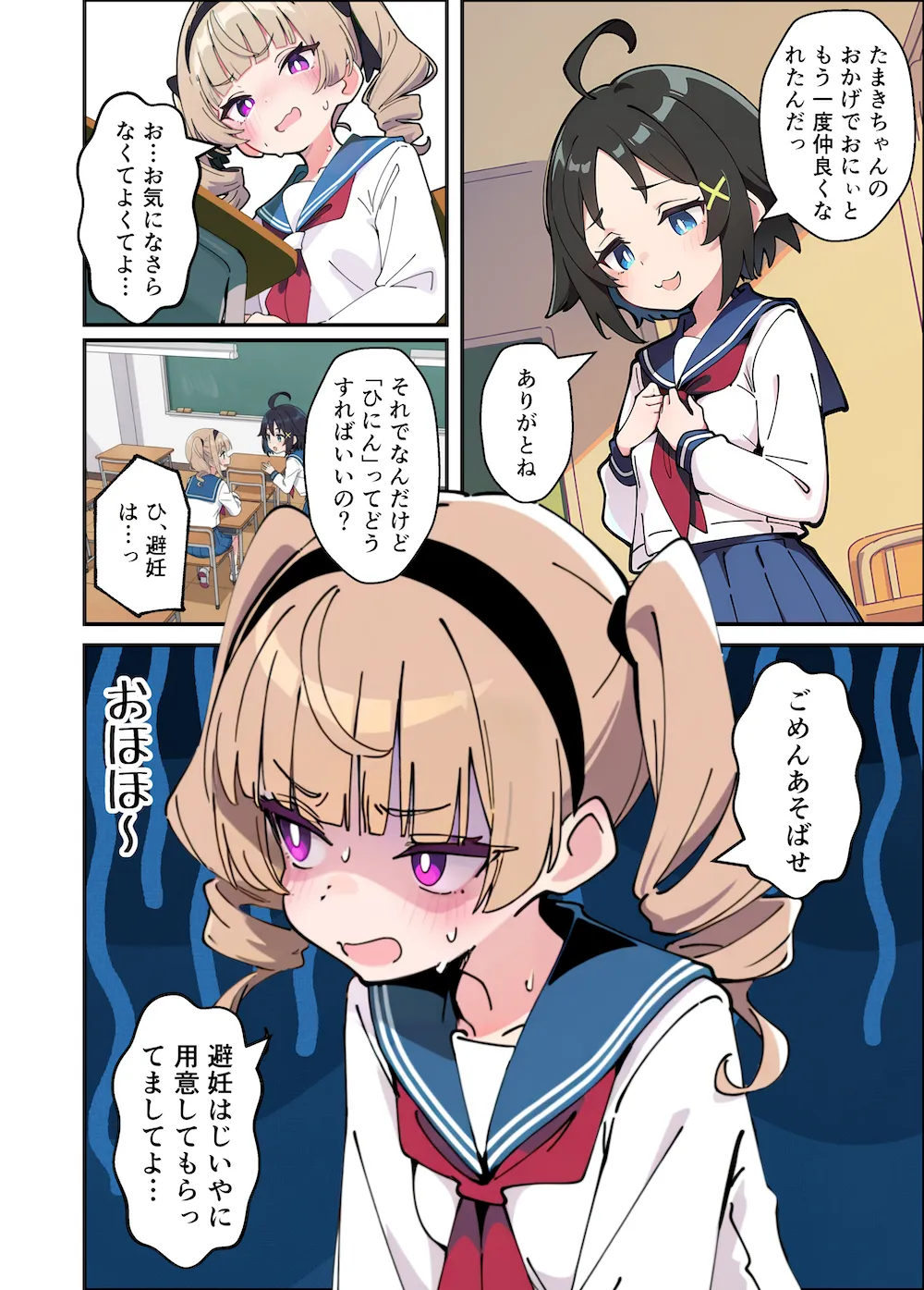 性に好奇心旺盛な妹と実践形式で性教育して中出しえっちする話 - 054