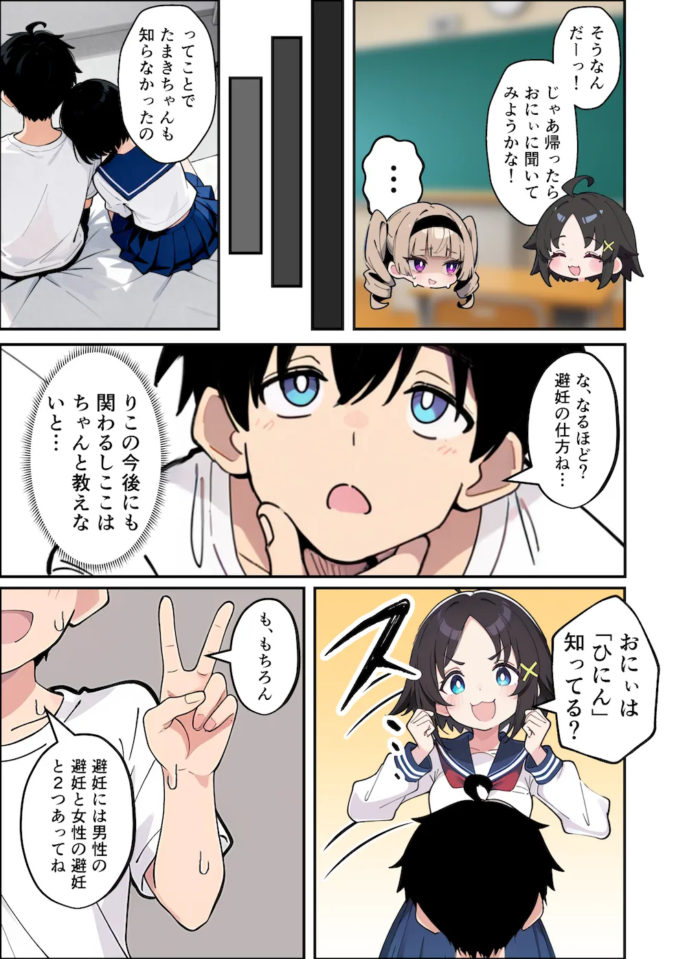 性に好奇心旺盛な妹と実践形式で性教育して中出しえっちする話 - 055