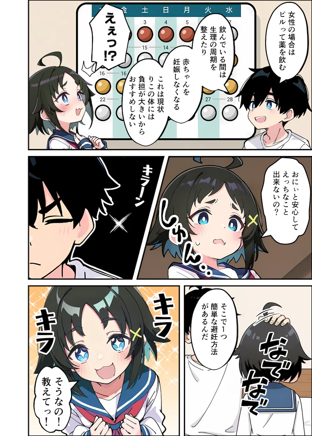 性に好奇心旺盛な妹と実践形式で性教育して中出しえっちする話 - 056