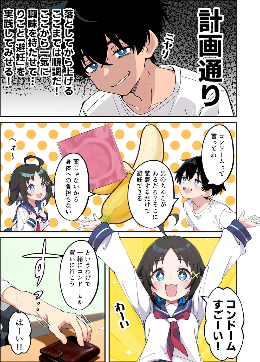 性に好奇心旺盛な妹と実践形式で性教育して中出しえっちする話 - 057