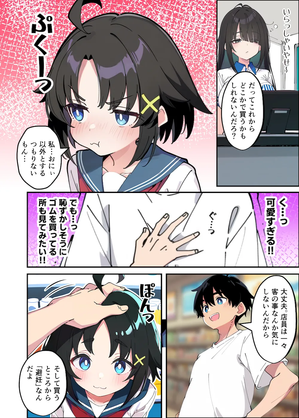 性に好奇心旺盛な妹と実践形式で性教育して中出しえっちする話 - 060