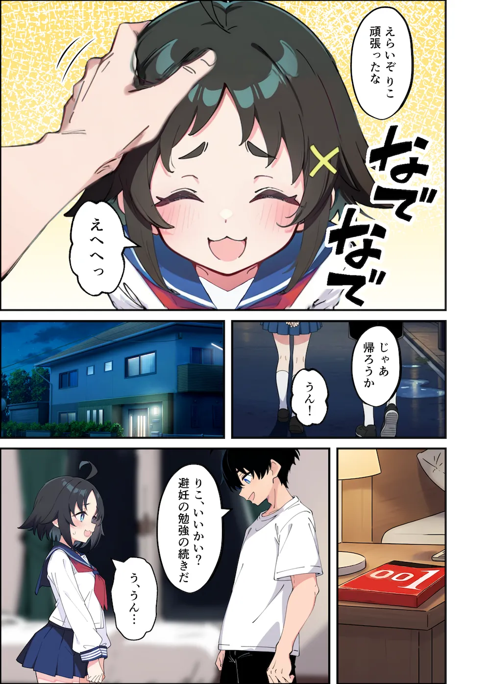 性に好奇心旺盛な妹と実践形式で性教育して中出しえっちする話 - 063