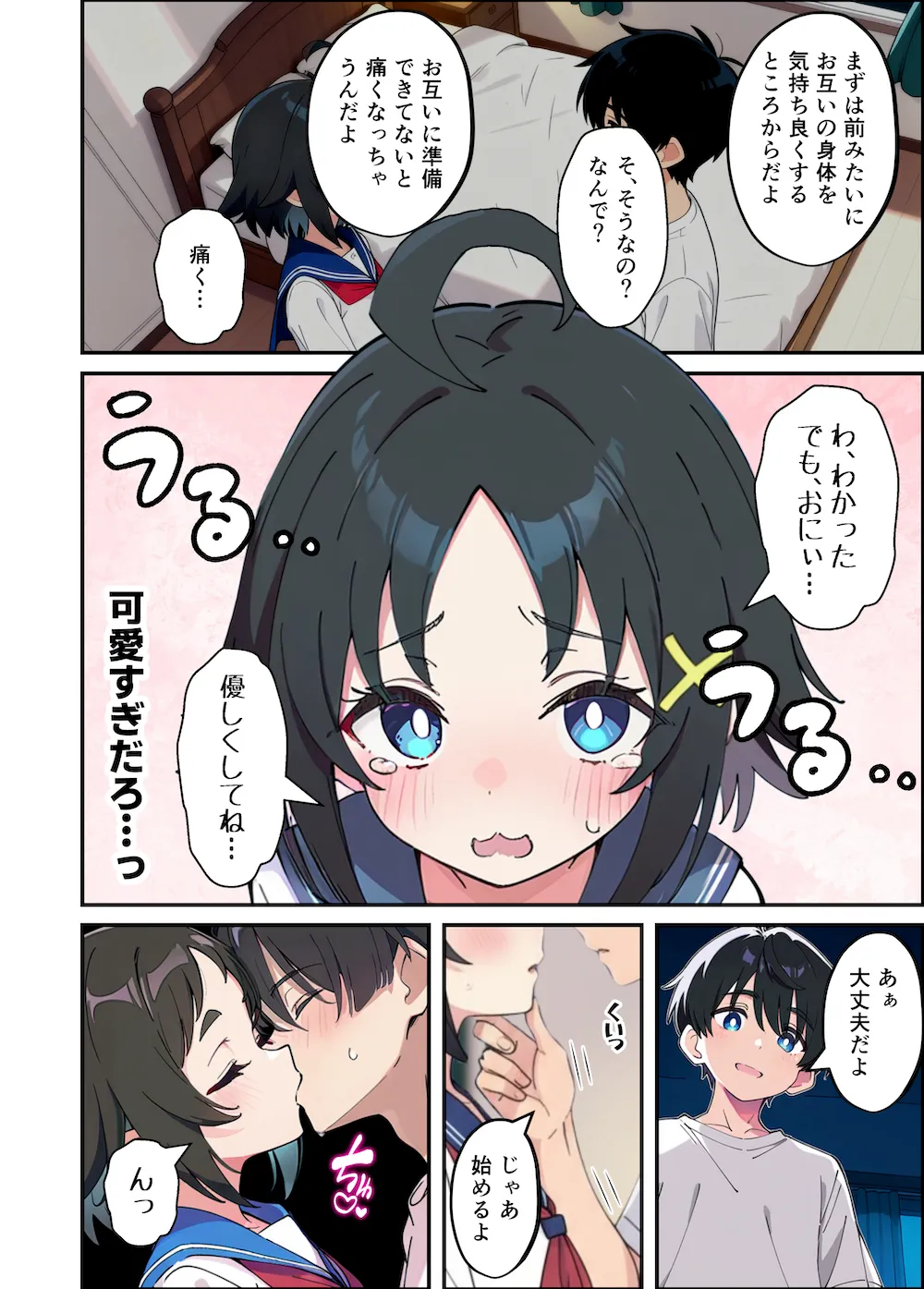 性に好奇心旺盛な妹と実践形式で性教育して中出しえっちする話 - 064