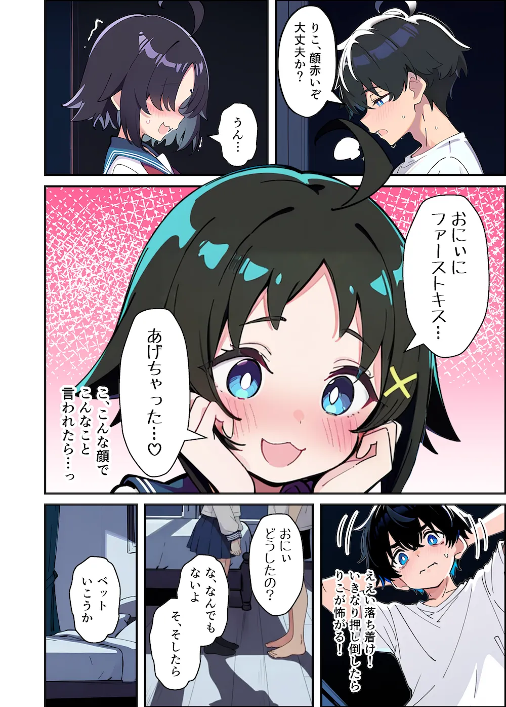 性に好奇心旺盛な妹と実践形式で性教育して中出しえっちする話 - 066