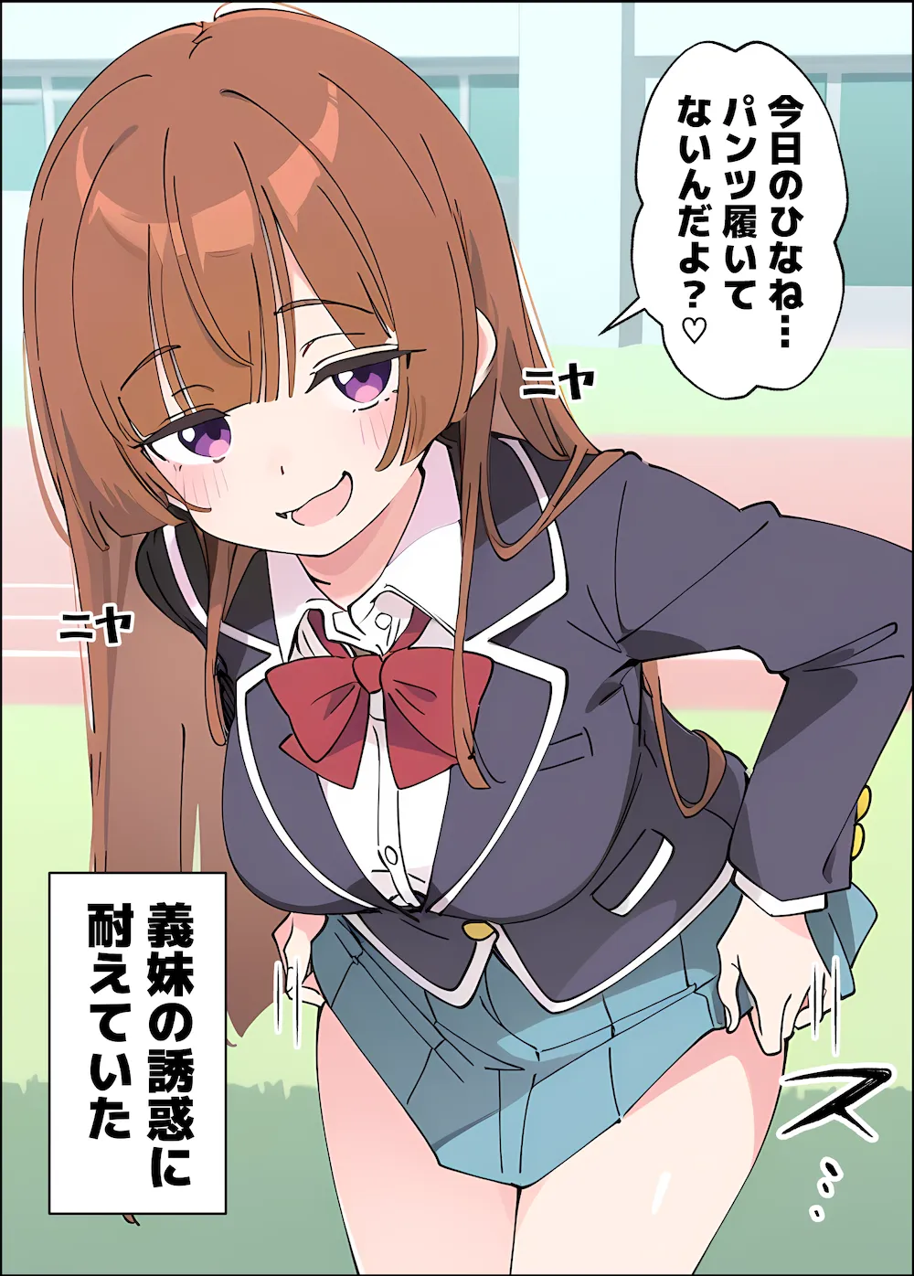 小悪魔義妹の誘惑に耐えてポリネシアンセックスする話 - 002