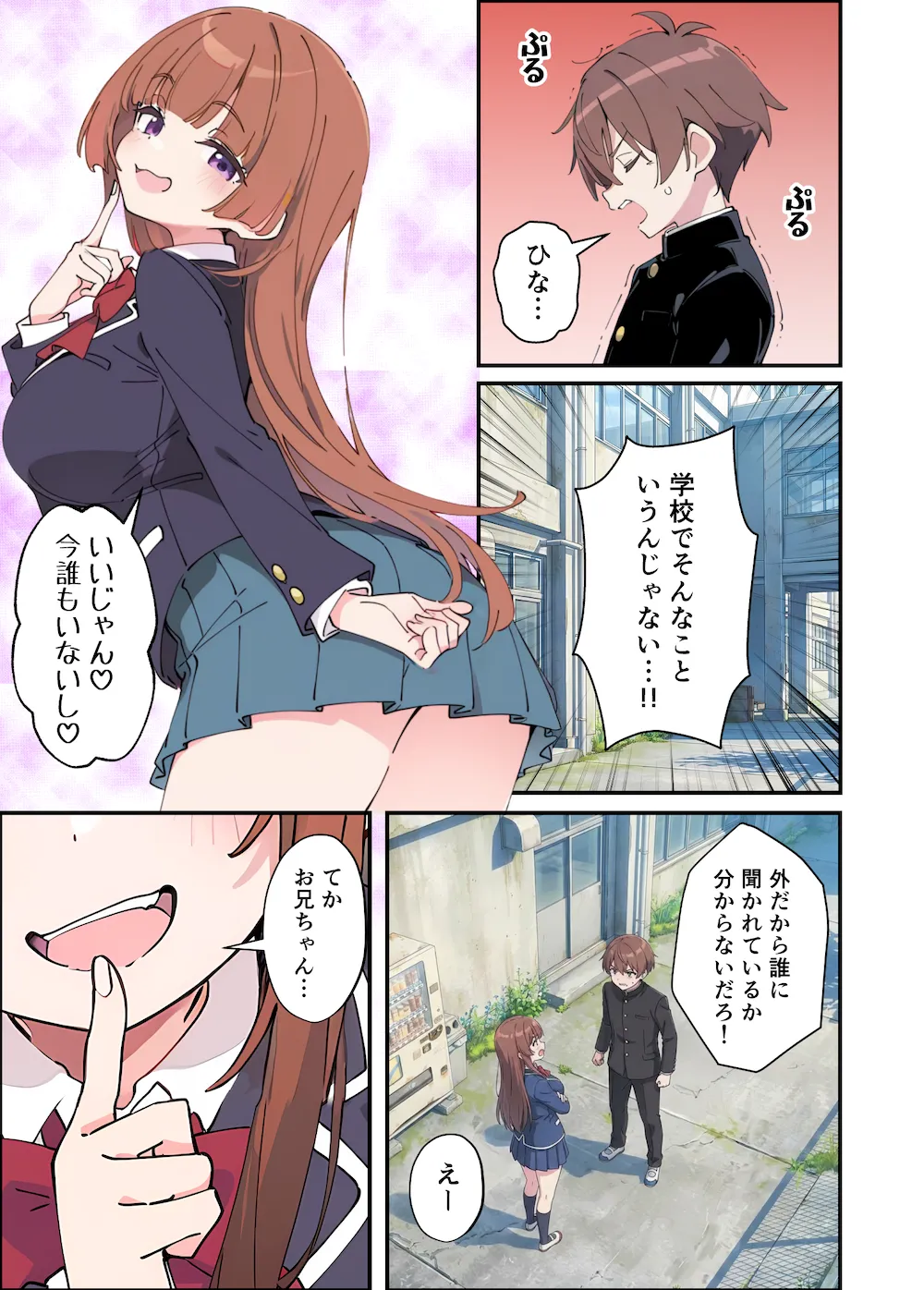 小悪魔義妹の誘惑に耐えてポリネシアンセックスする話 - 003