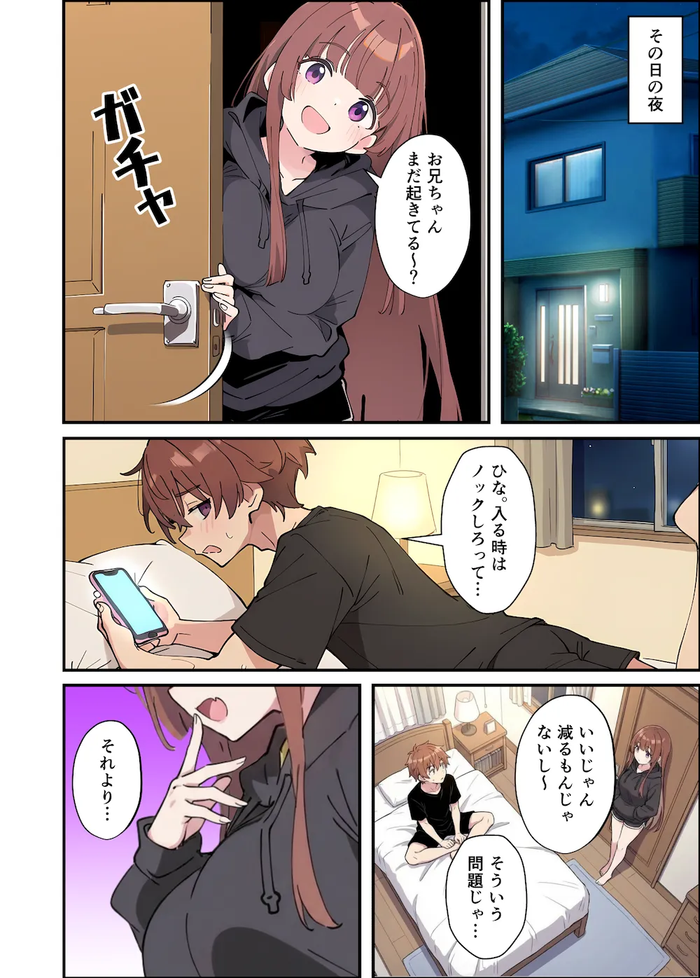 小悪魔義妹の誘惑に耐えてポリネシアンセックスする話 - 006