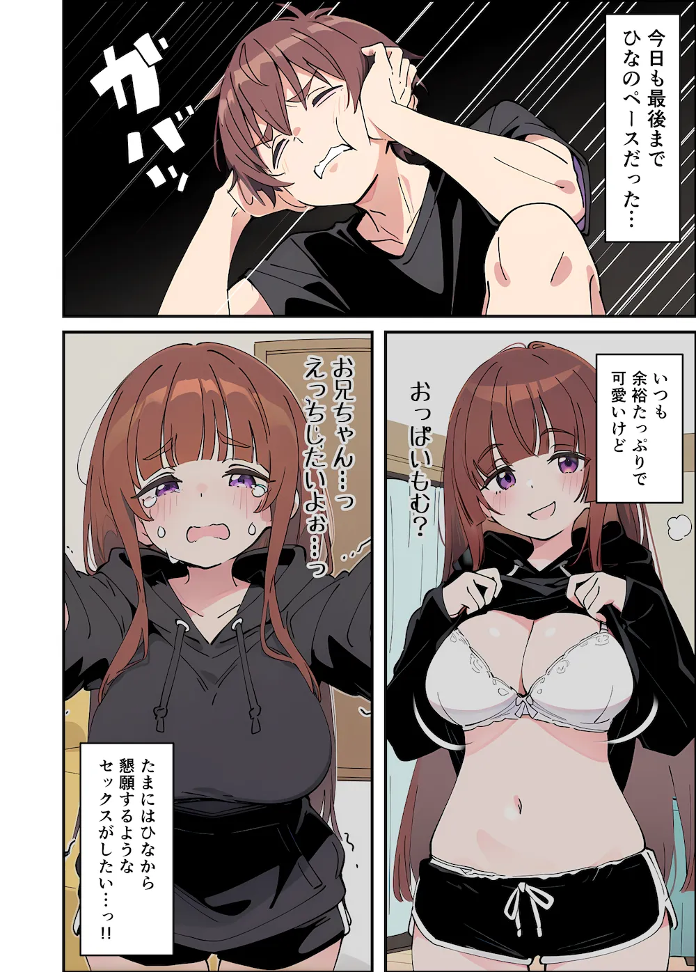 小悪魔義妹の誘惑に耐えてポリネシアンセックスする話 - 010