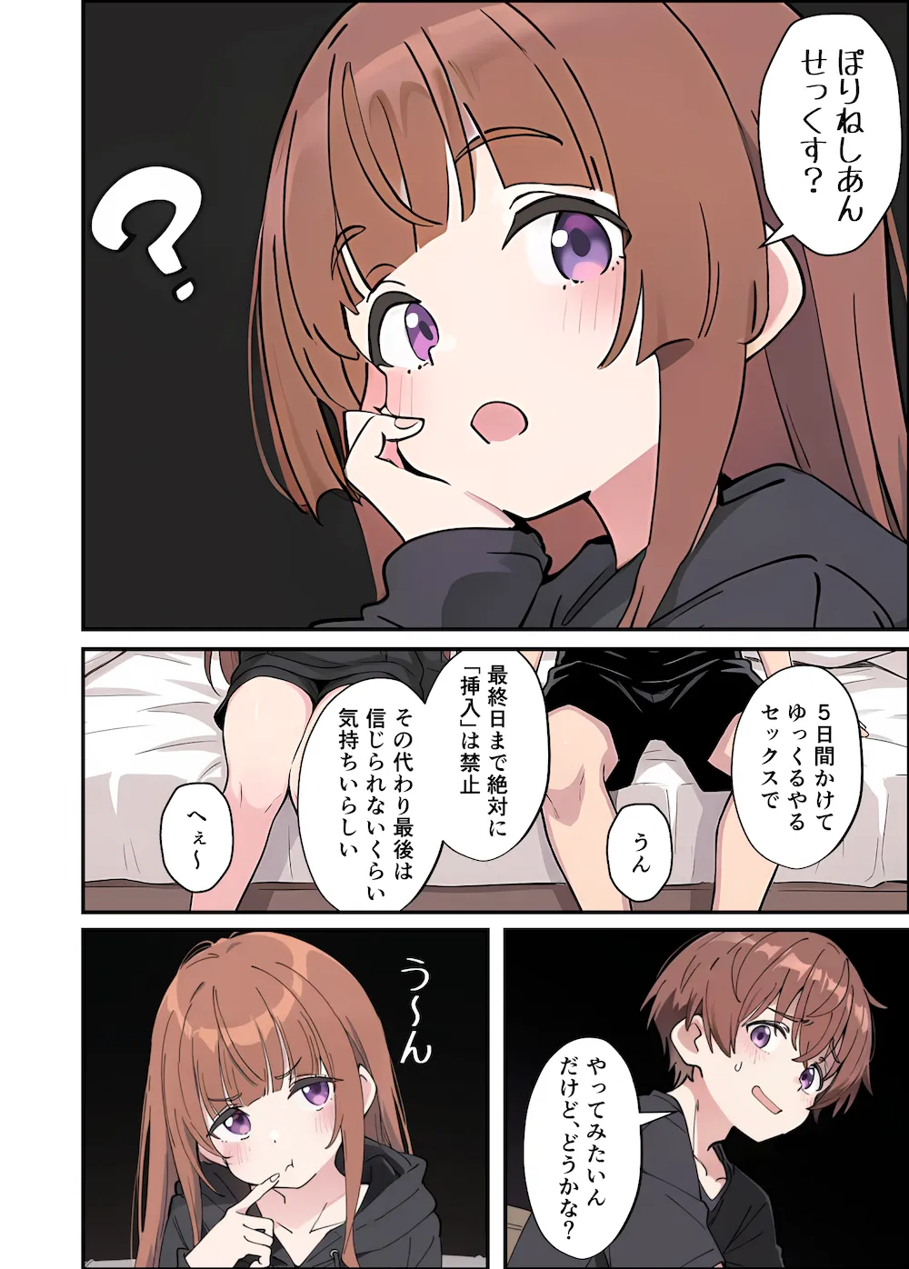 小悪魔義妹の誘惑に耐えてポリネシアンセックスする話 - 012