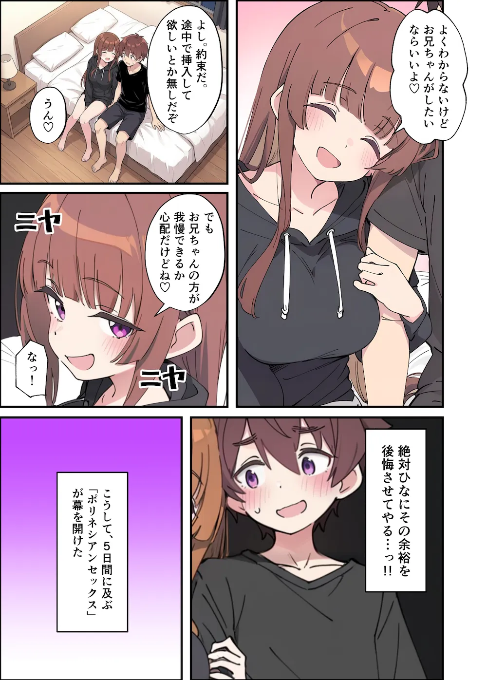 小悪魔義妹の誘惑に耐えてポリネシアンセックスする話 - 013