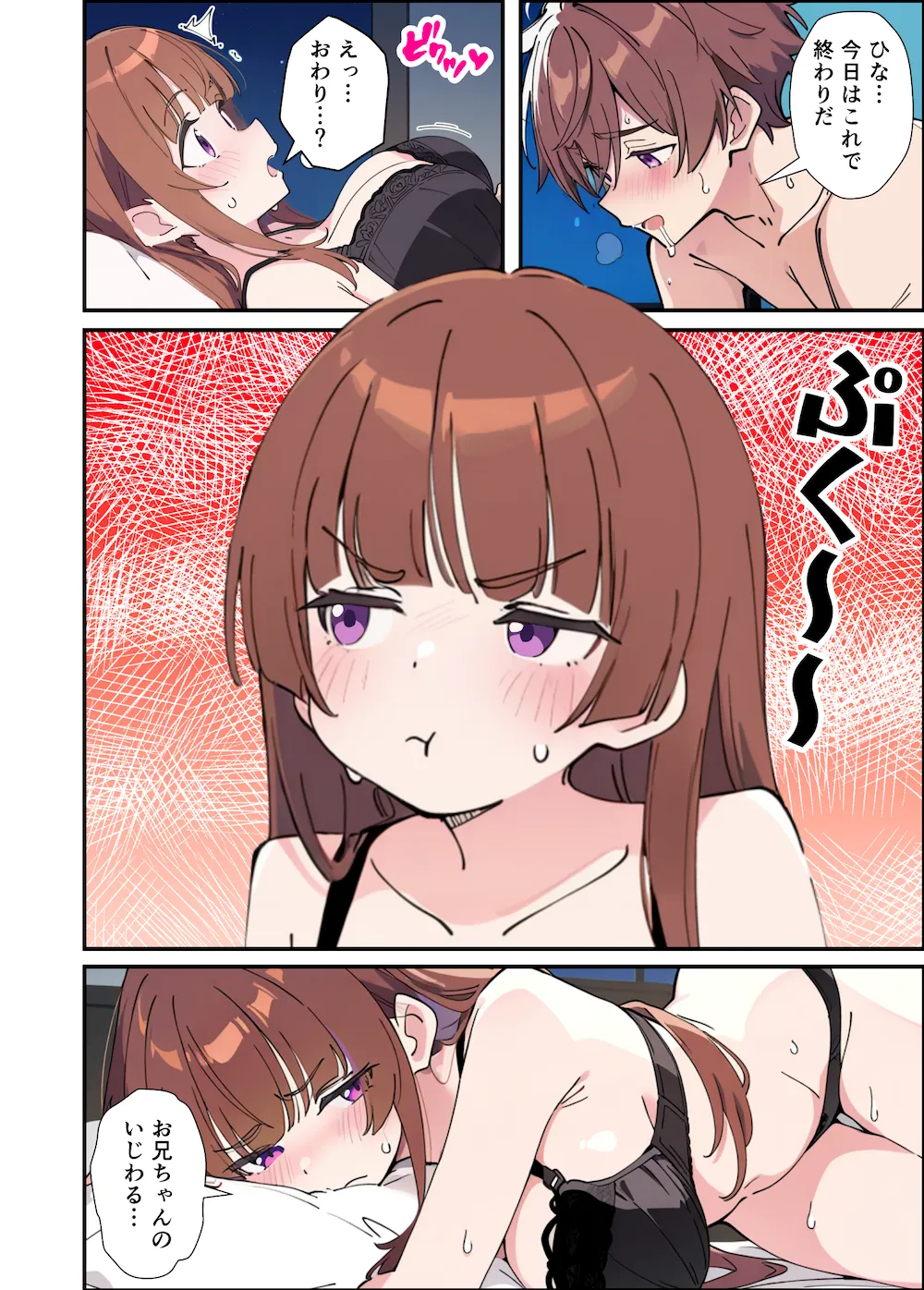 小悪魔義妹の誘惑に耐えてポリネシアンセックスする話 - 024