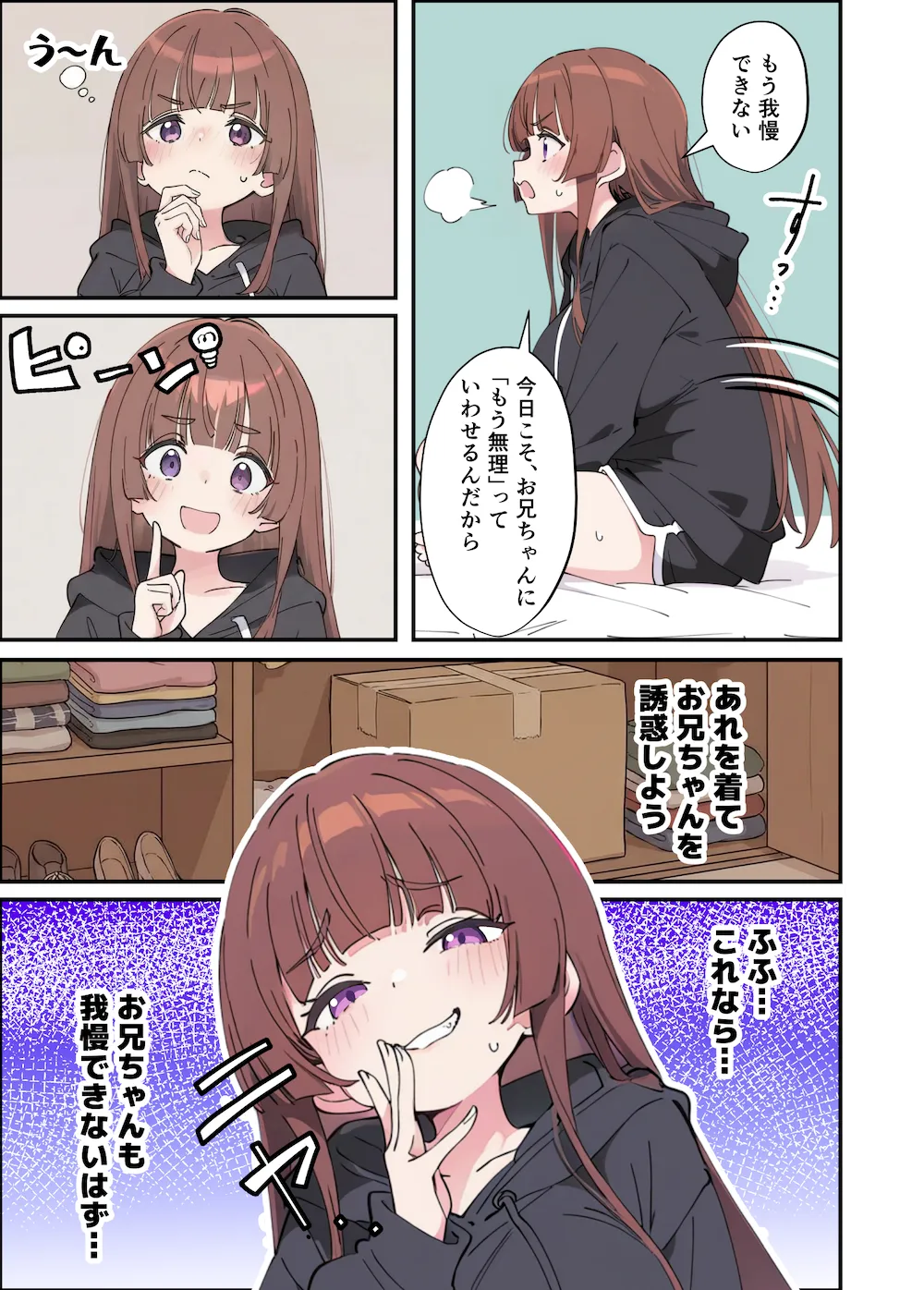 小悪魔義妹の誘惑に耐えてポリネシアンセックスする話 - 027
