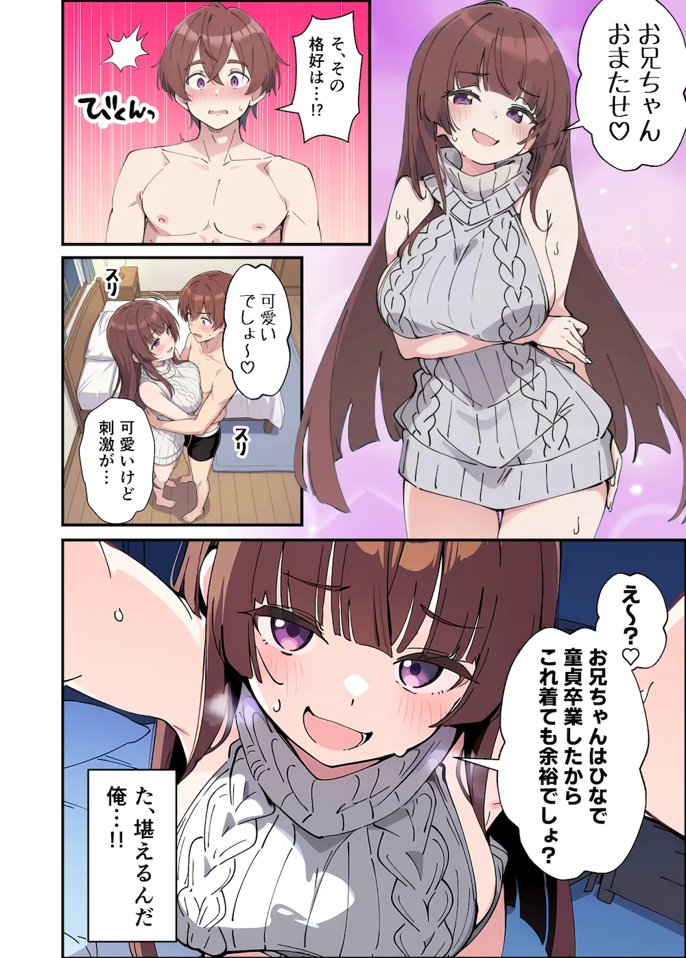小悪魔義妹の誘惑に耐えてポリネシアンセックスする話 - 028