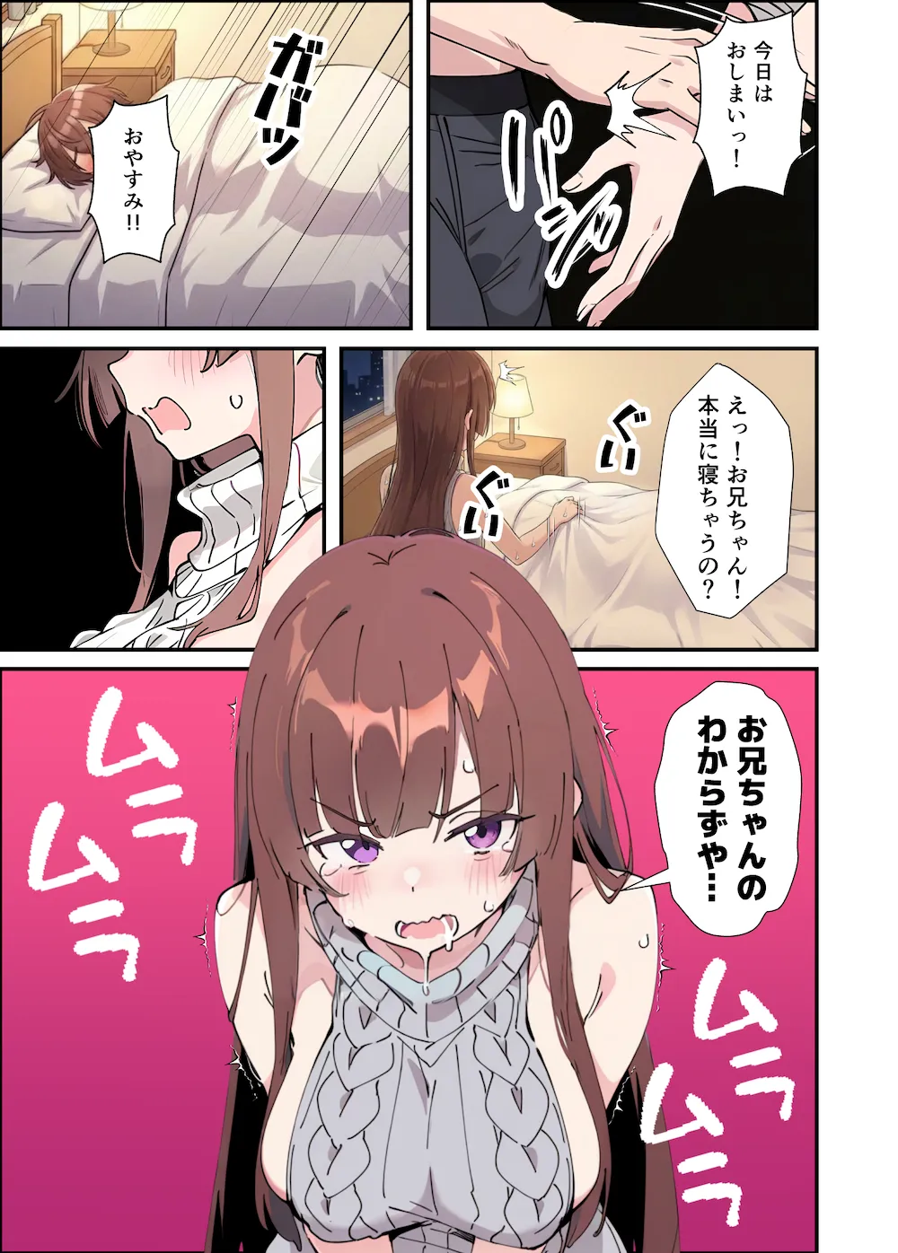小悪魔義妹の誘惑に耐えてポリネシアンセックスする話 - 037
