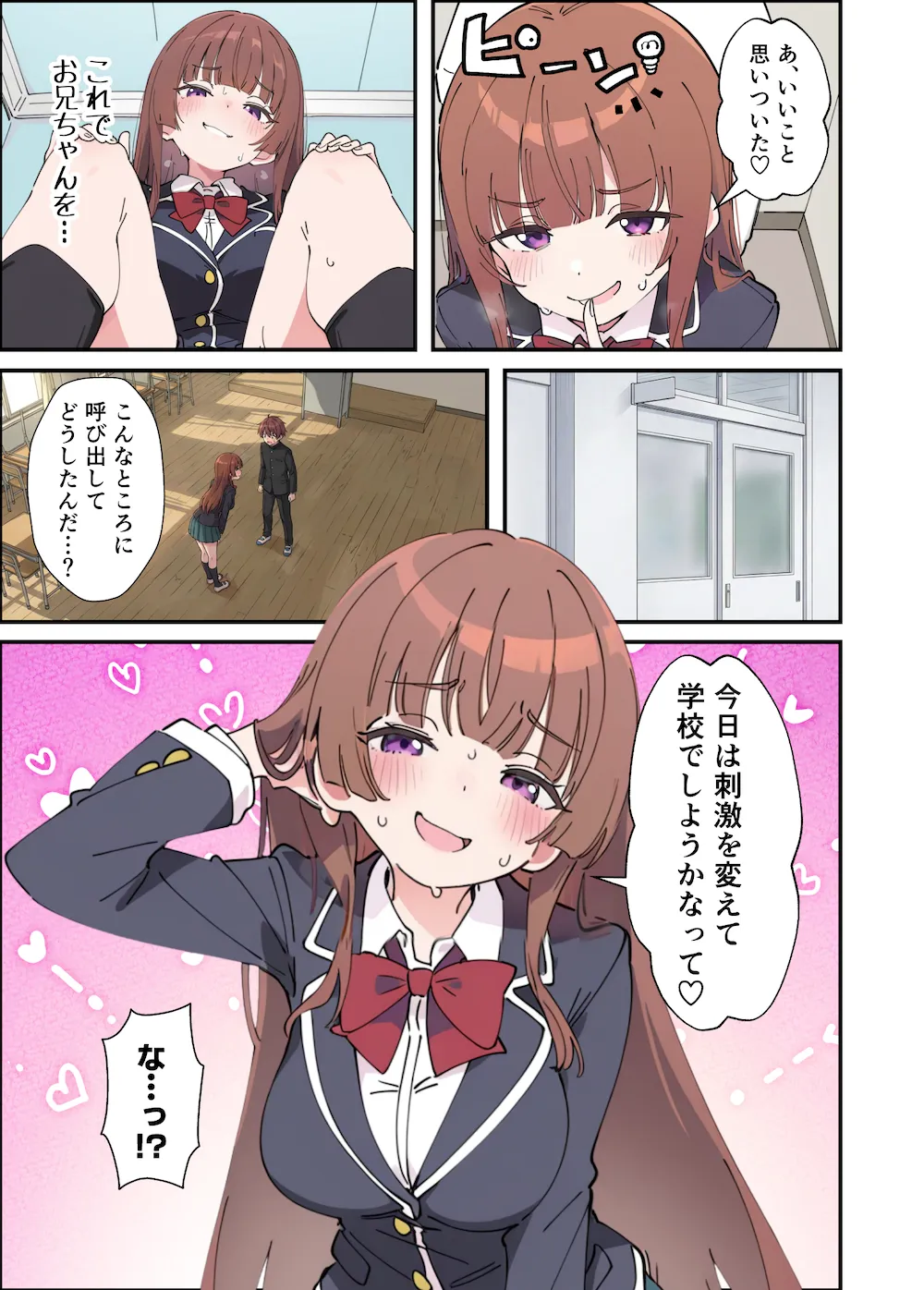小悪魔義妹の誘惑に耐えてポリネシアンセックスする話 - 042