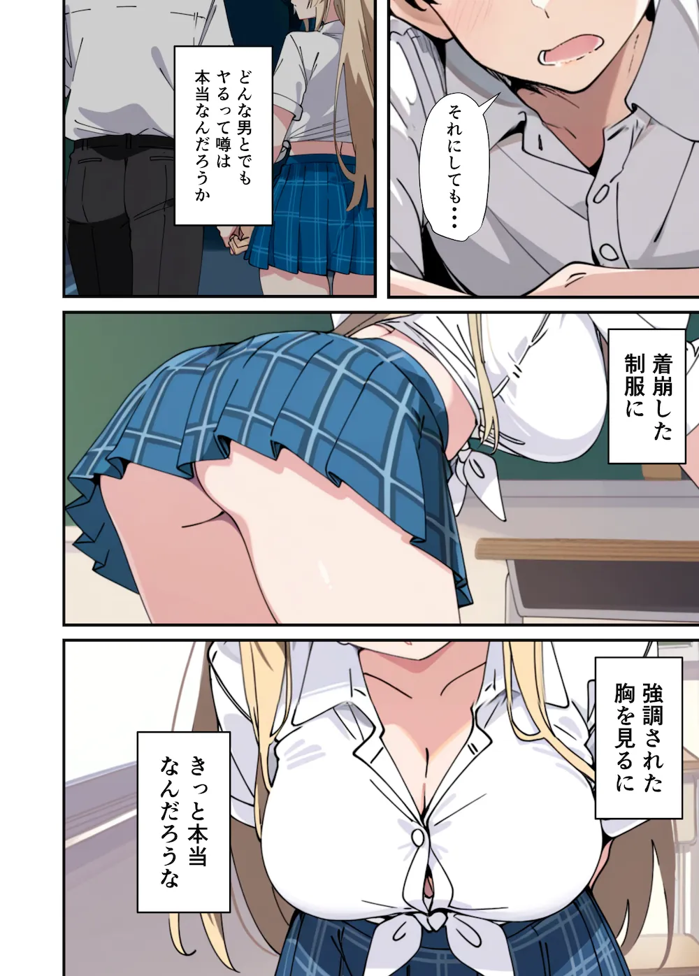 誰とでもヤる噂のヤリマンギャルがまさかの処女だったので童貞の俺と一緒に初体験した話 - 002