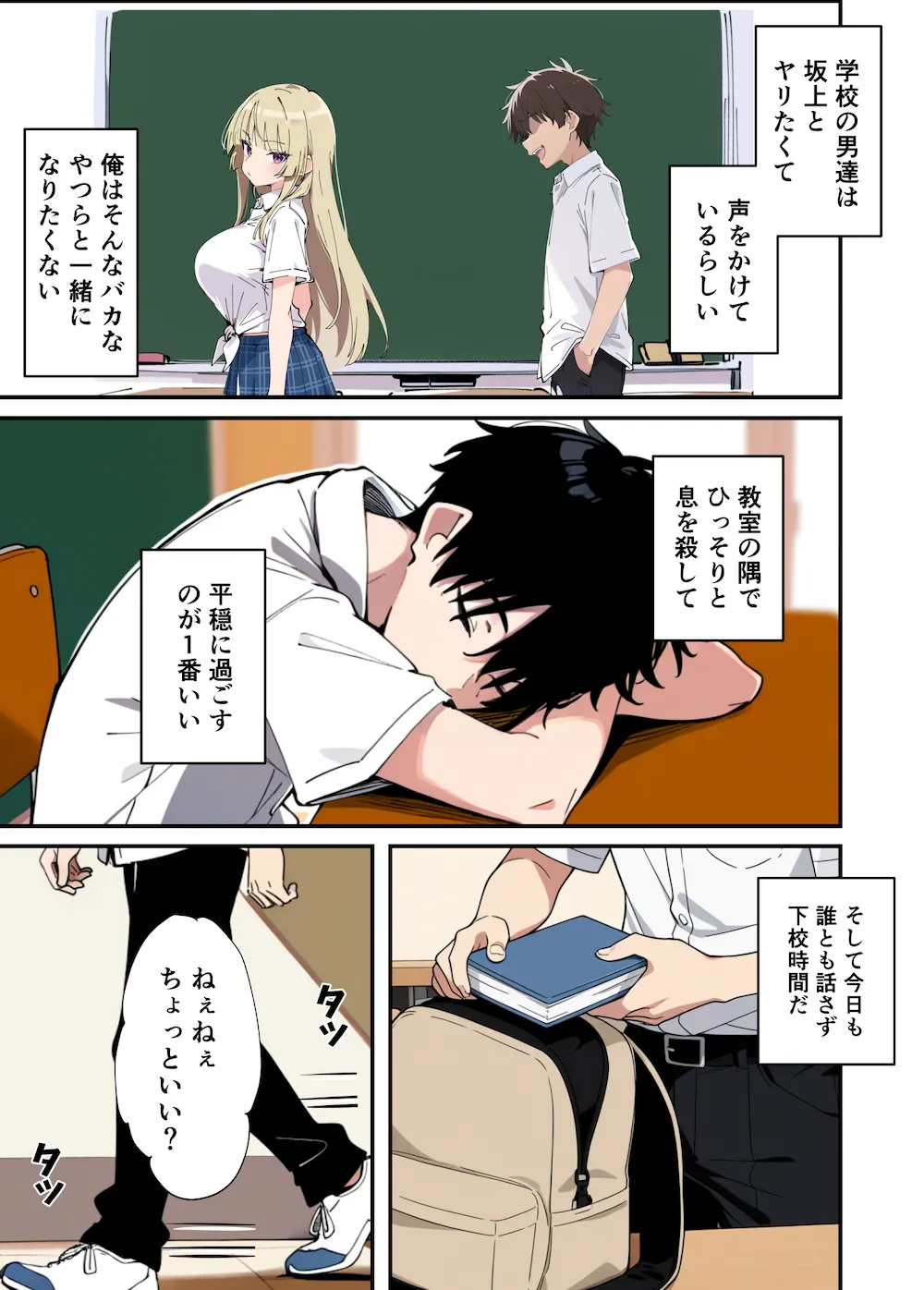 誰とでもヤる噂のヤリマンギャルがまさかの処女だったので童貞の俺と一緒に初体験した話 - 005