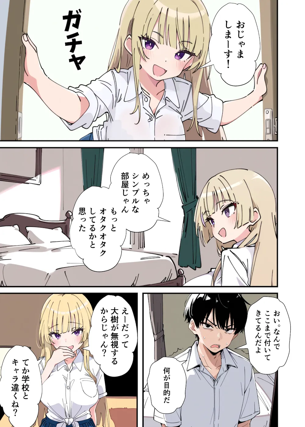 誰とでもヤる噂のヤリマンギャルがまさかの処女だったので童貞の俺と一緒に初体験した話 - 013
