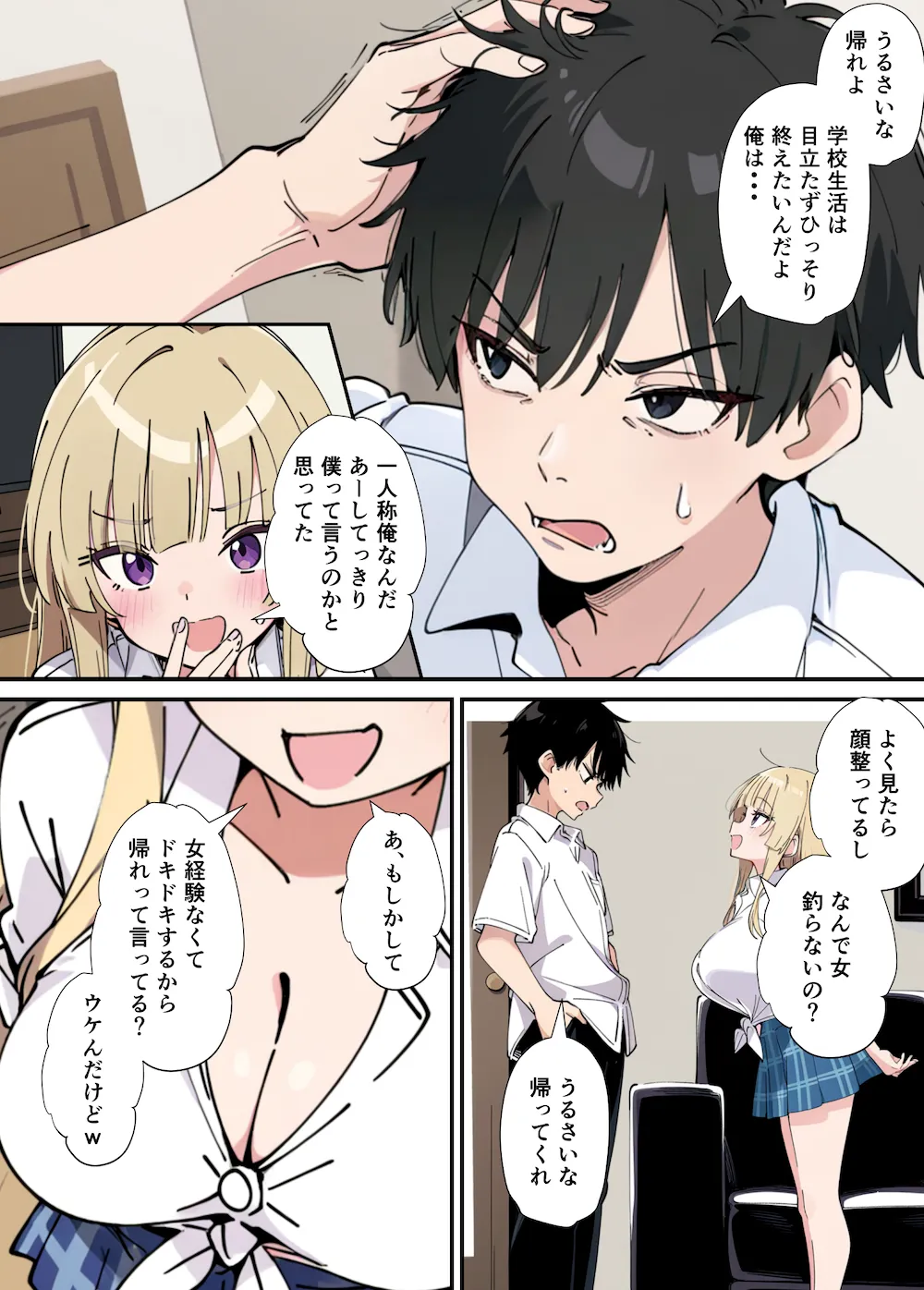 誰とでもヤる噂のヤリマンギャルがまさかの処女だったので童貞の俺と一緒に初体験した話 - 014