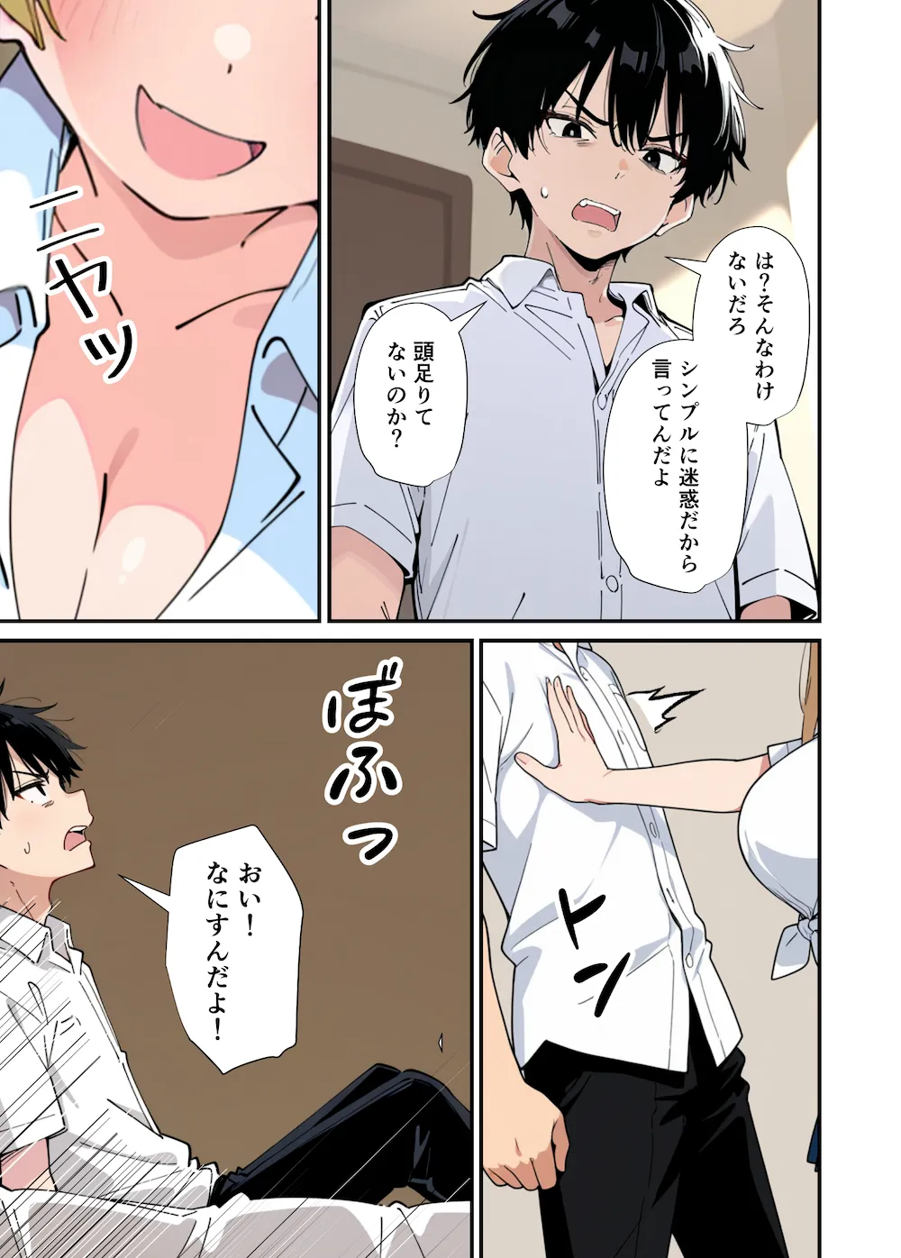 誰とでもヤる噂のヤリマンギャルがまさかの処女だったので童貞の俺と一緒に初体験した話 - 015