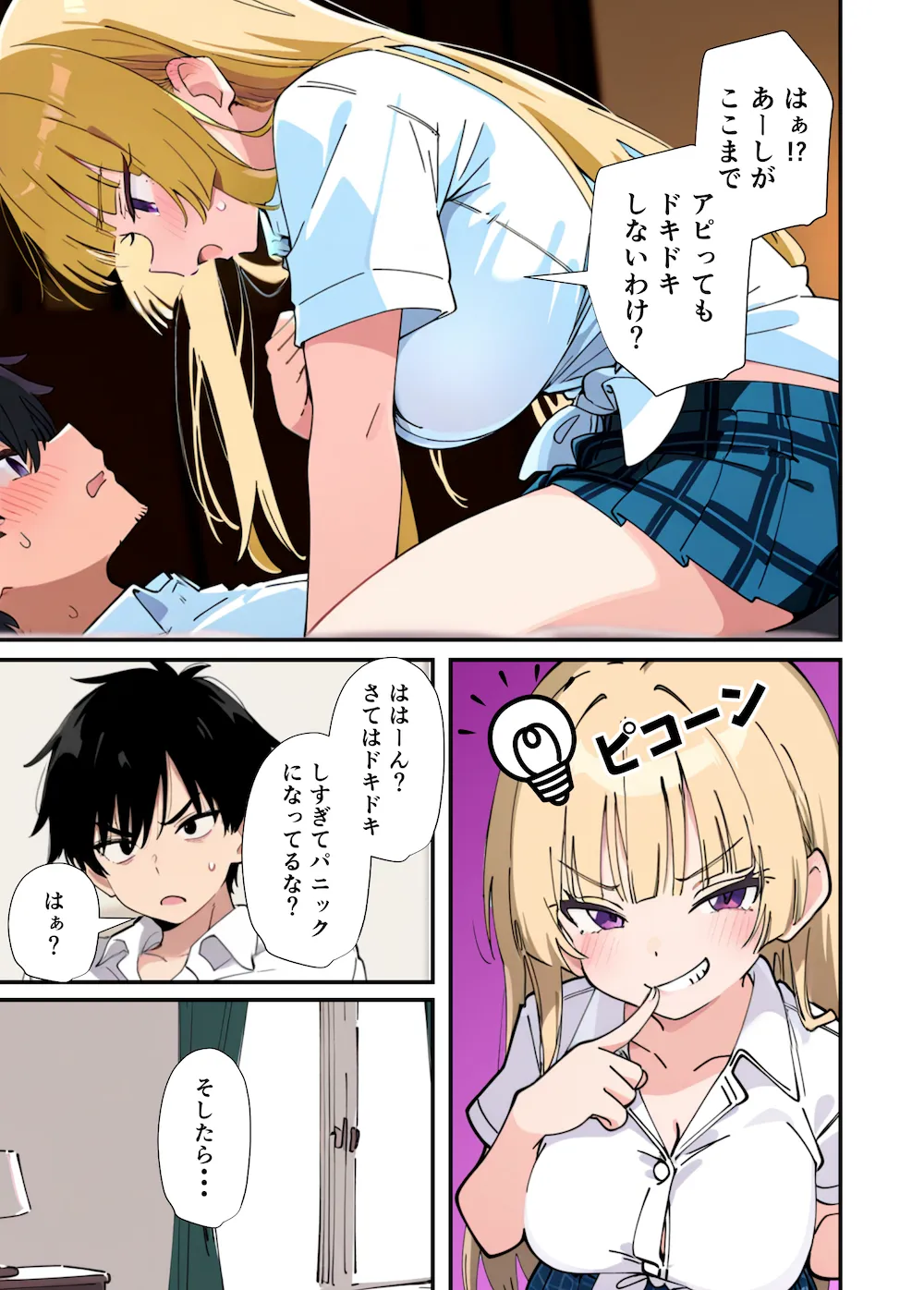 誰とでもヤる噂のヤリマンギャルがまさかの処女だったので童貞の俺と一緒に初体験した話 - 017